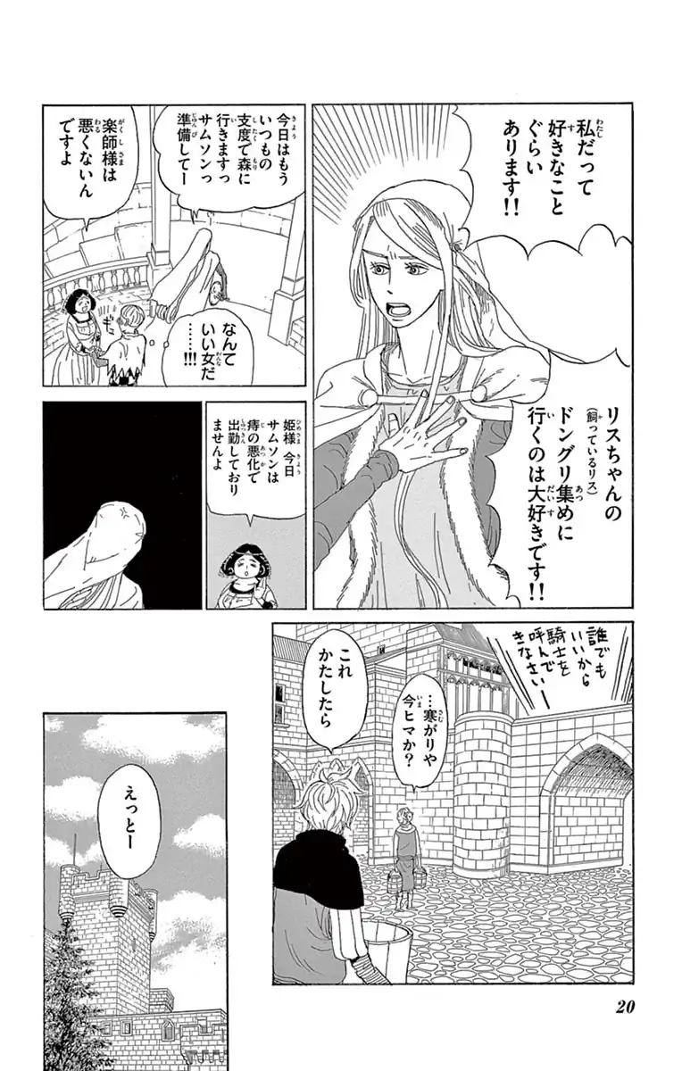 マロニエ王国の七人の騎士
