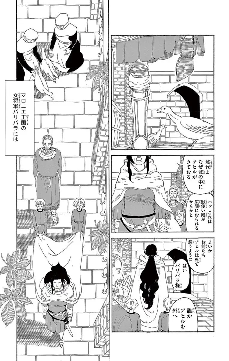 マロニエ王国の七人の騎士