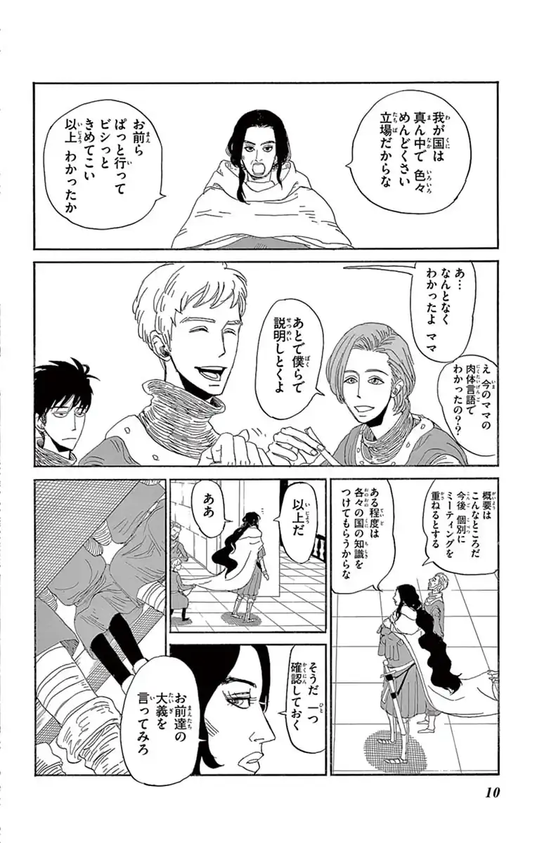 マロニエ王国の七人の騎士