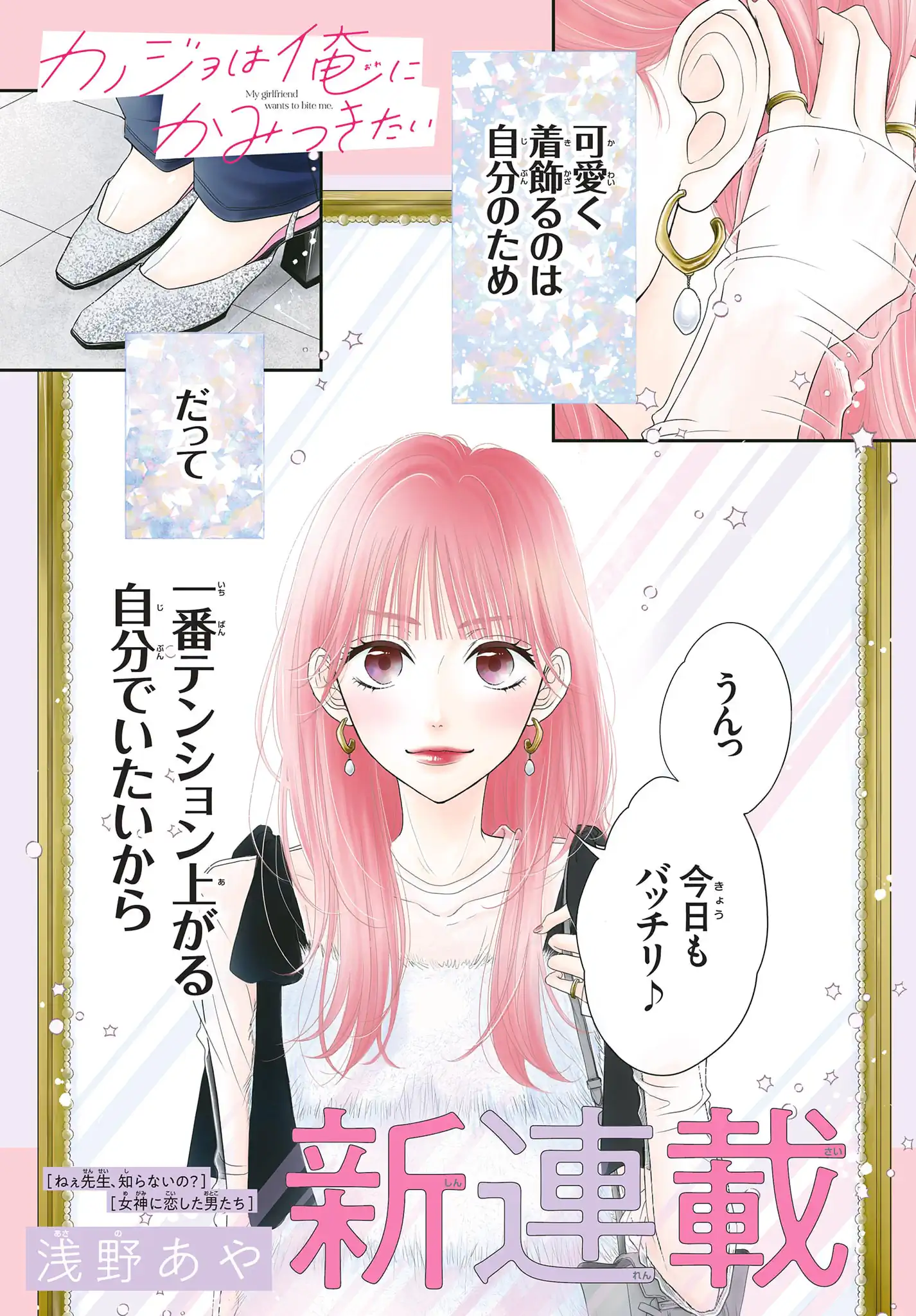 カノジョは俺にかみつきたい