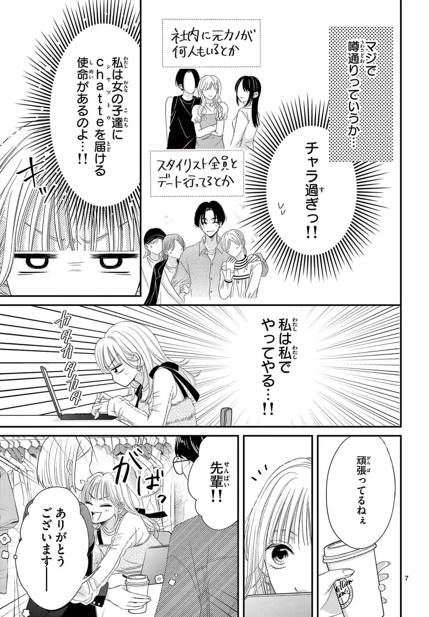 カノジョは俺にかみつきたい