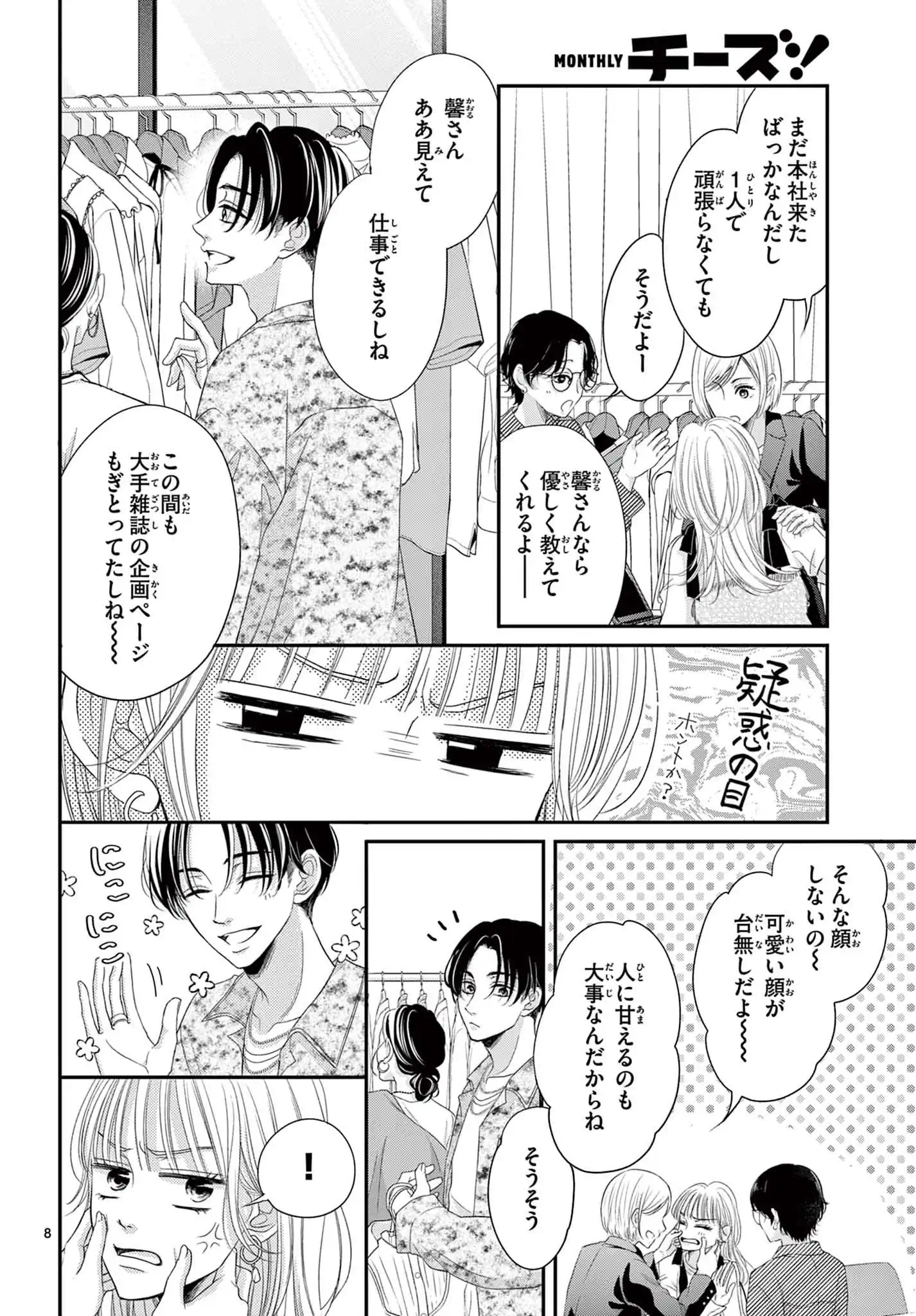 カノジョは俺にかみつきたい