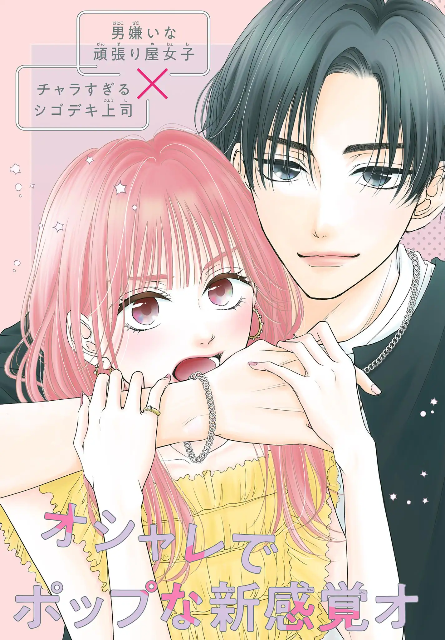 カノジョは俺にかみつきたい