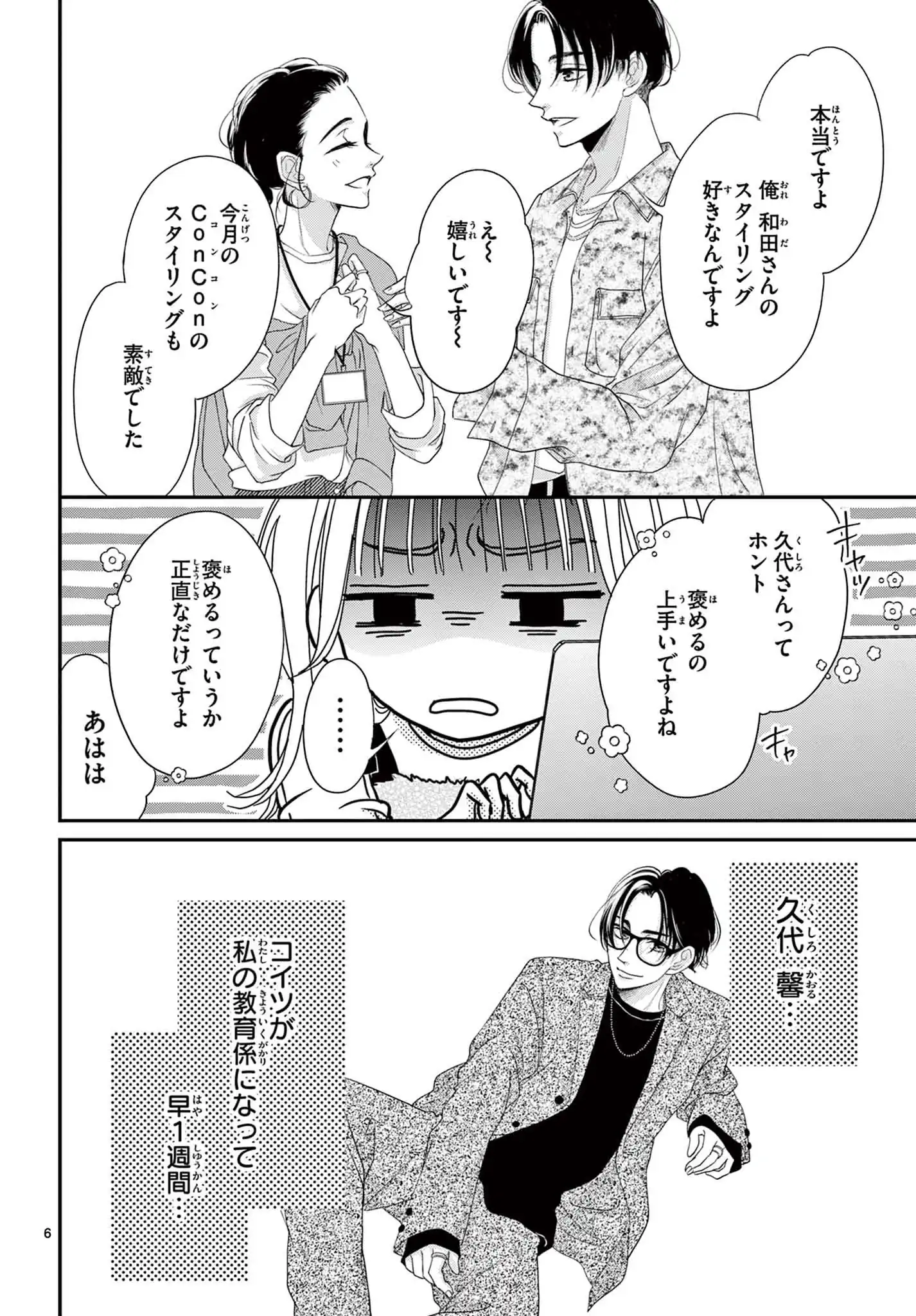 カノジョは俺にかみつきたい