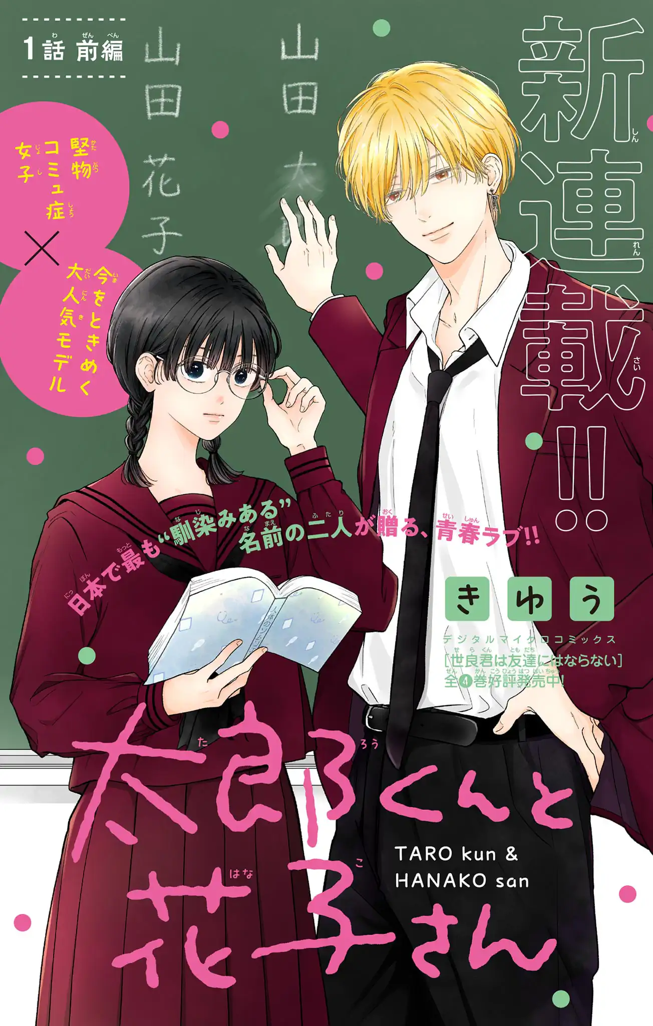 太郎くんと花子さん