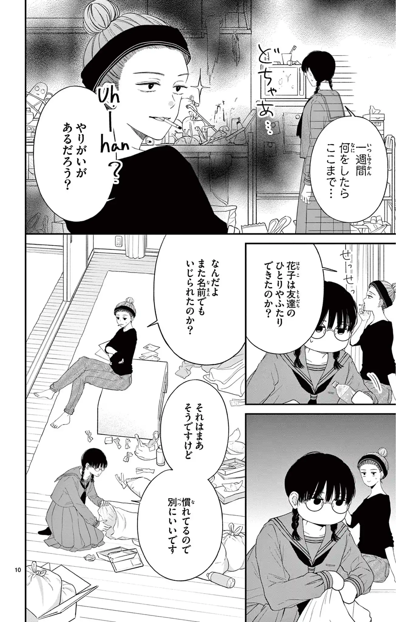 太郎くんと花子さん