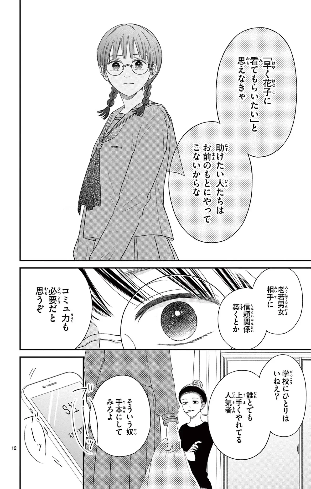 太郎くんと花子さん