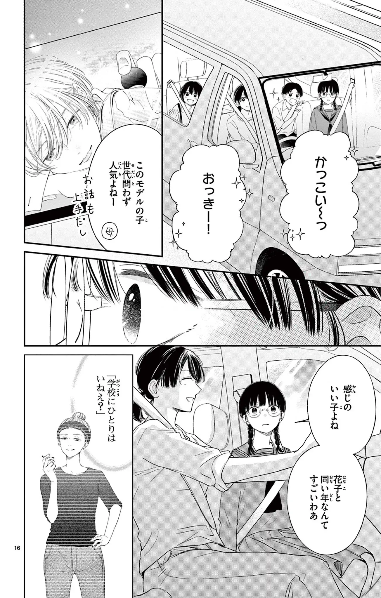 太郎くんと花子さん