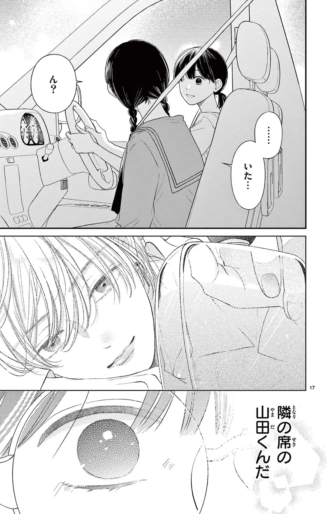 太郎くんと花子さん