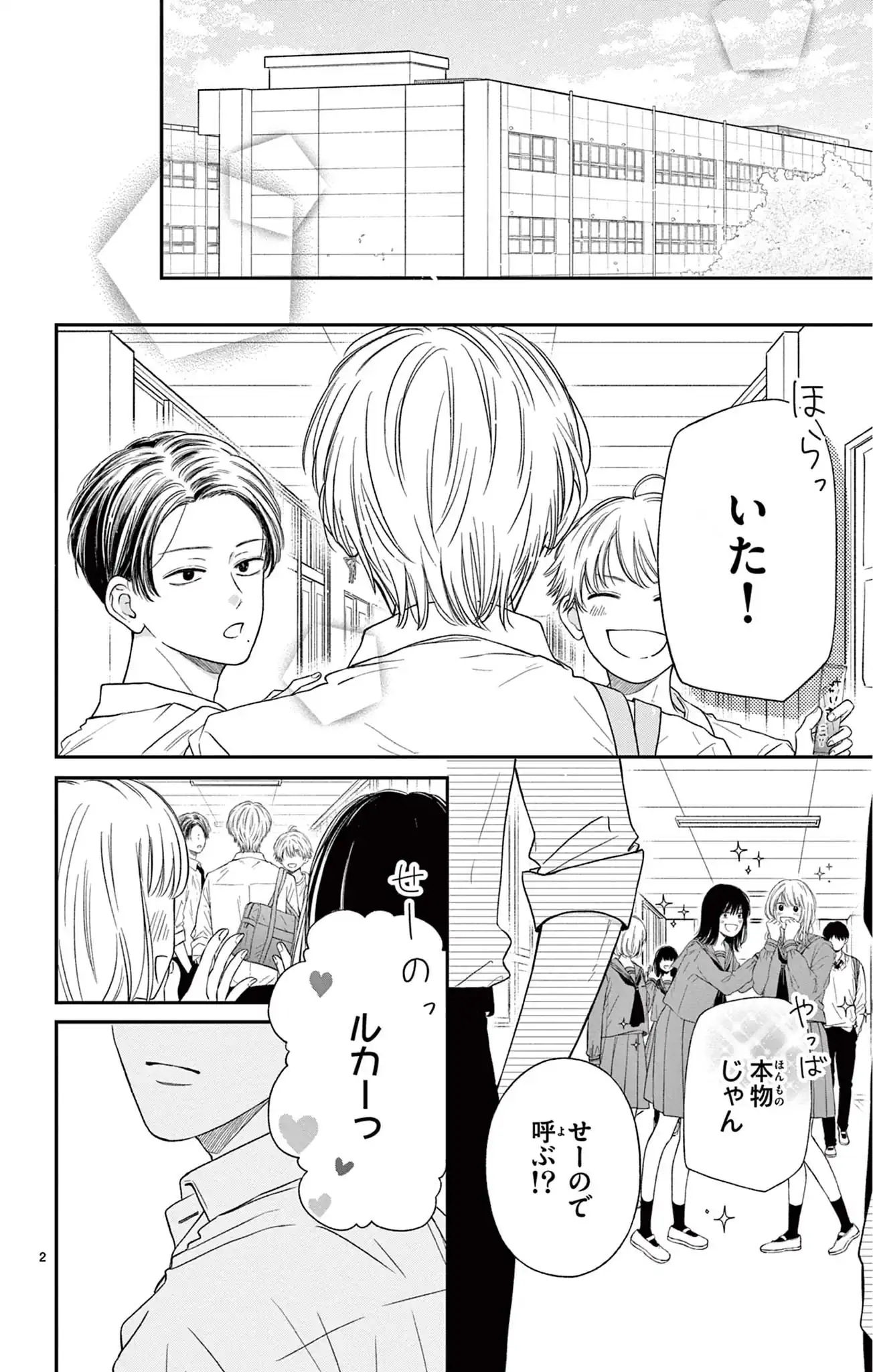 太郎くんと花子さん