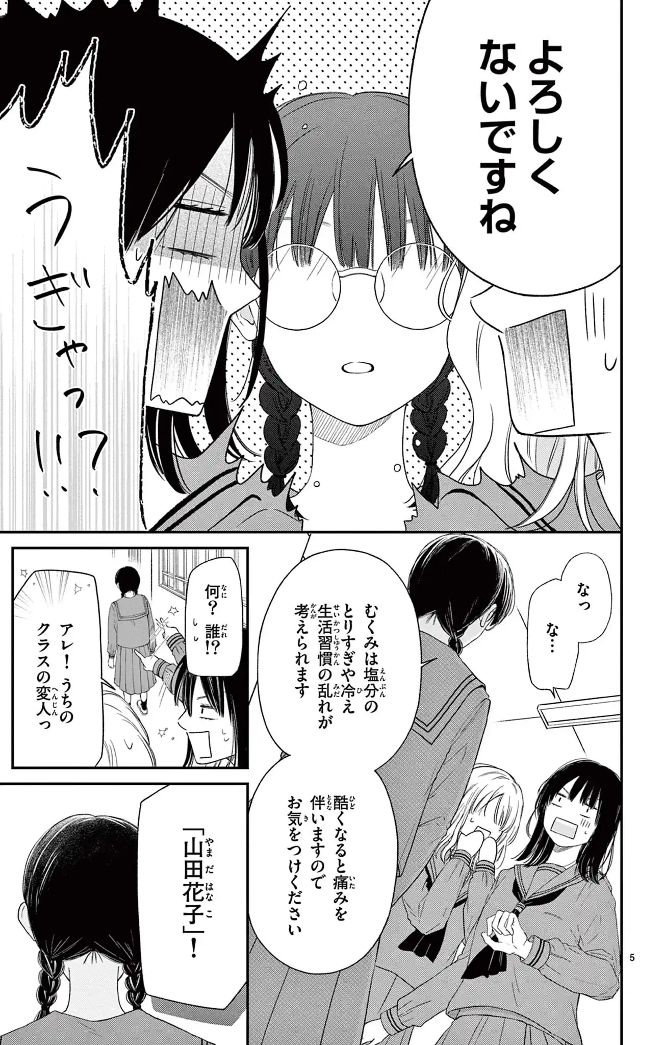 太郎くんと花子さん