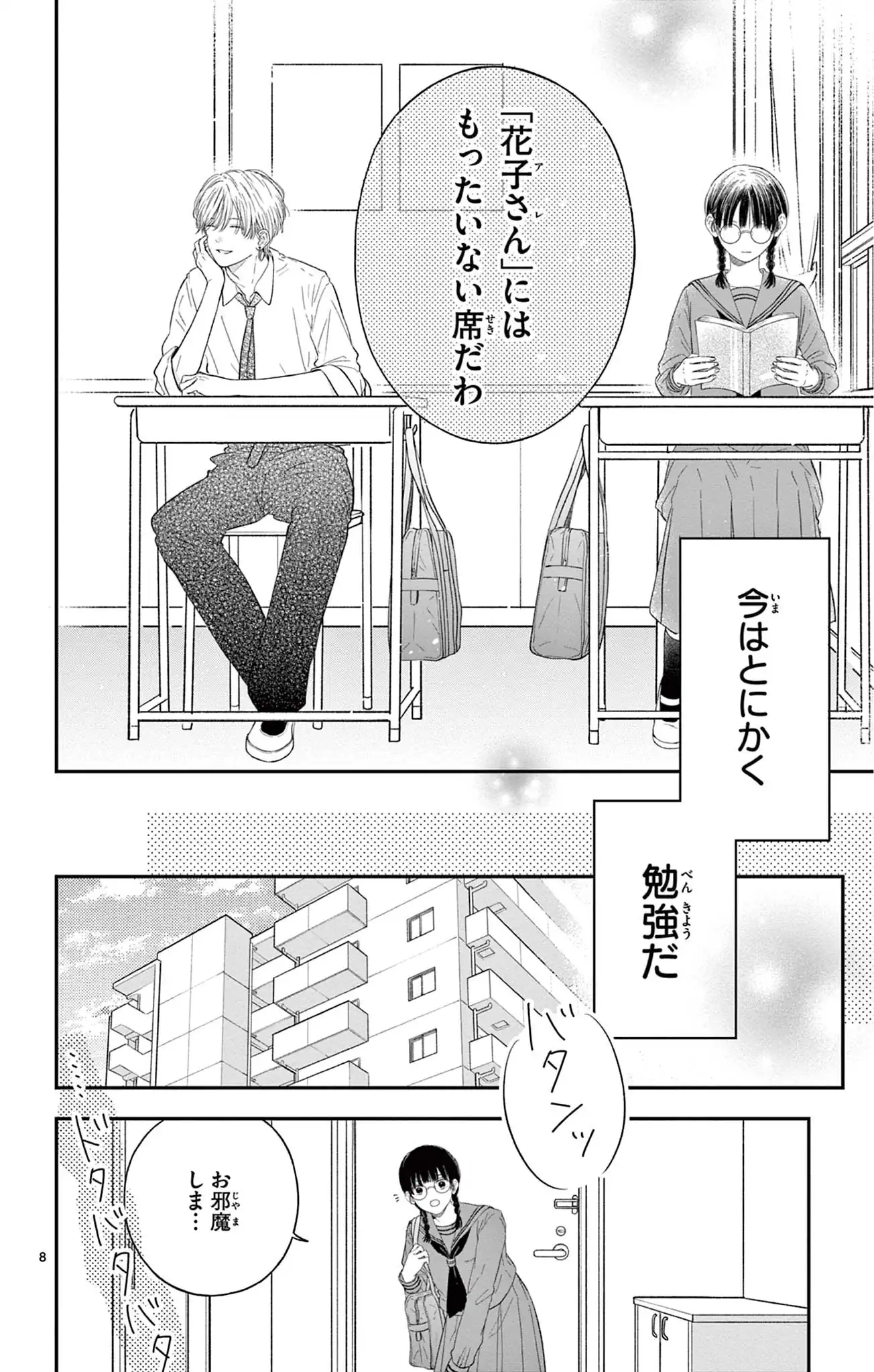 太郎くんと花子さん