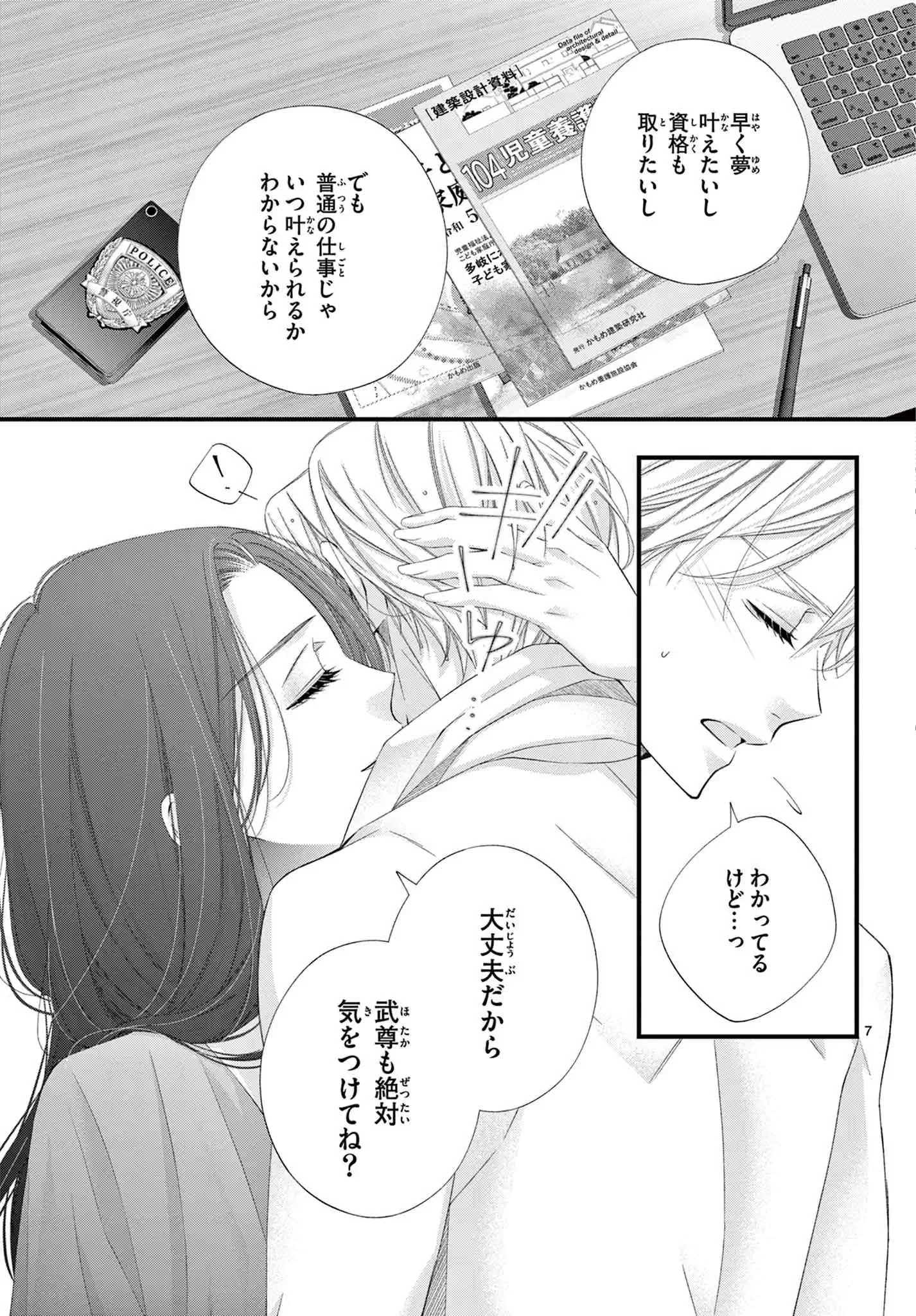 蝶は愛執の檻にとらわれる