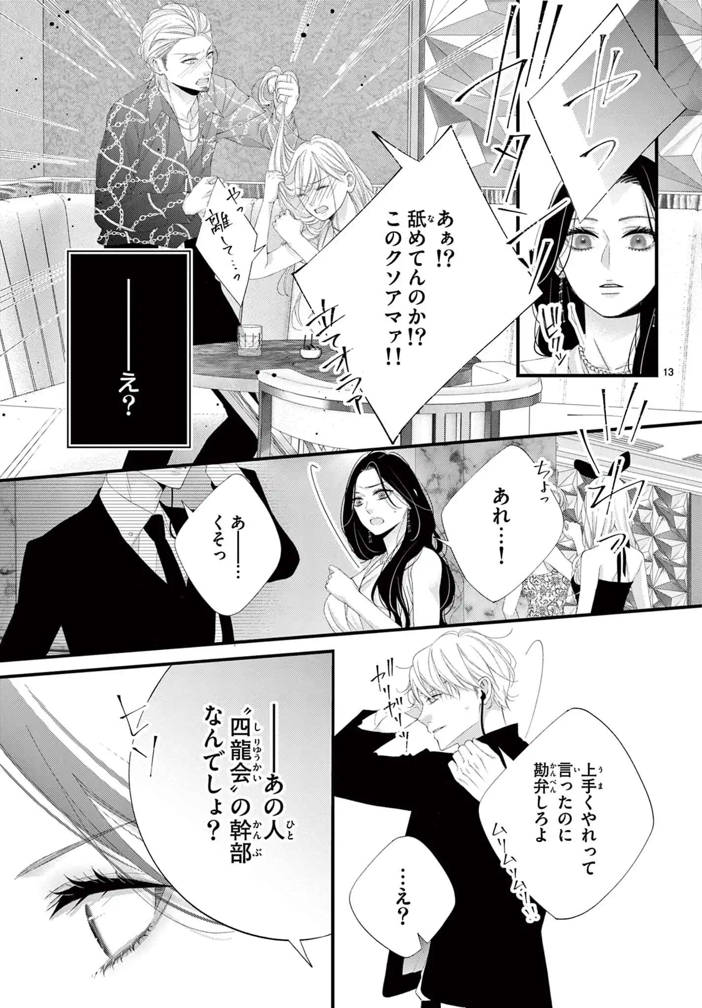 蝶は愛執の檻にとらわれる