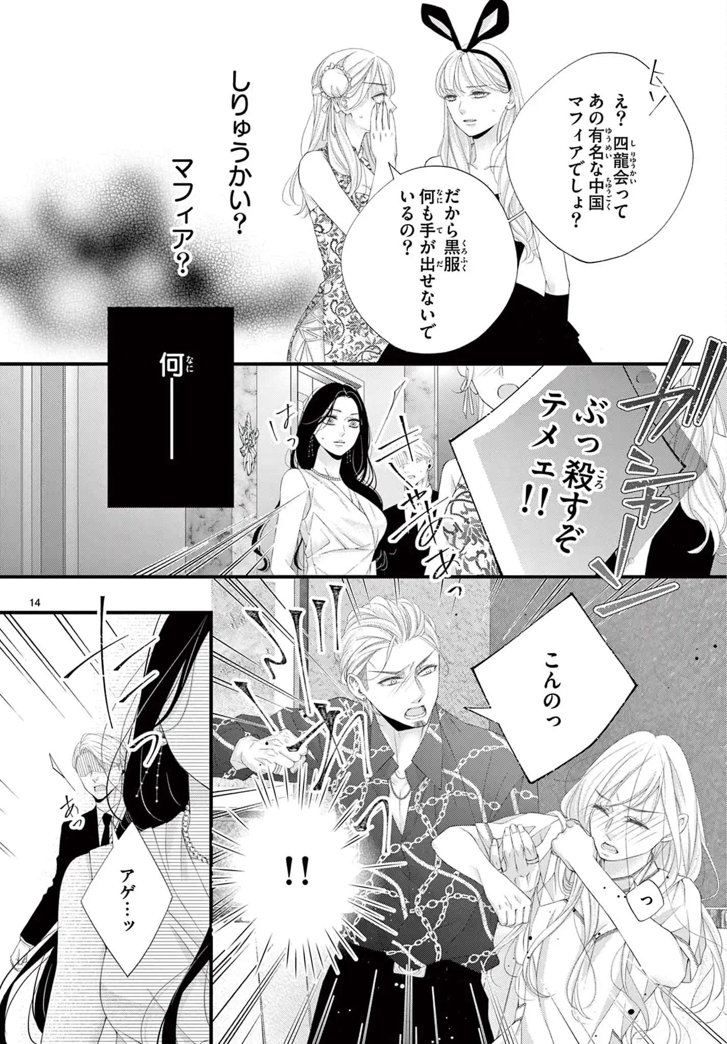 蝶は愛執の檻にとらわれる