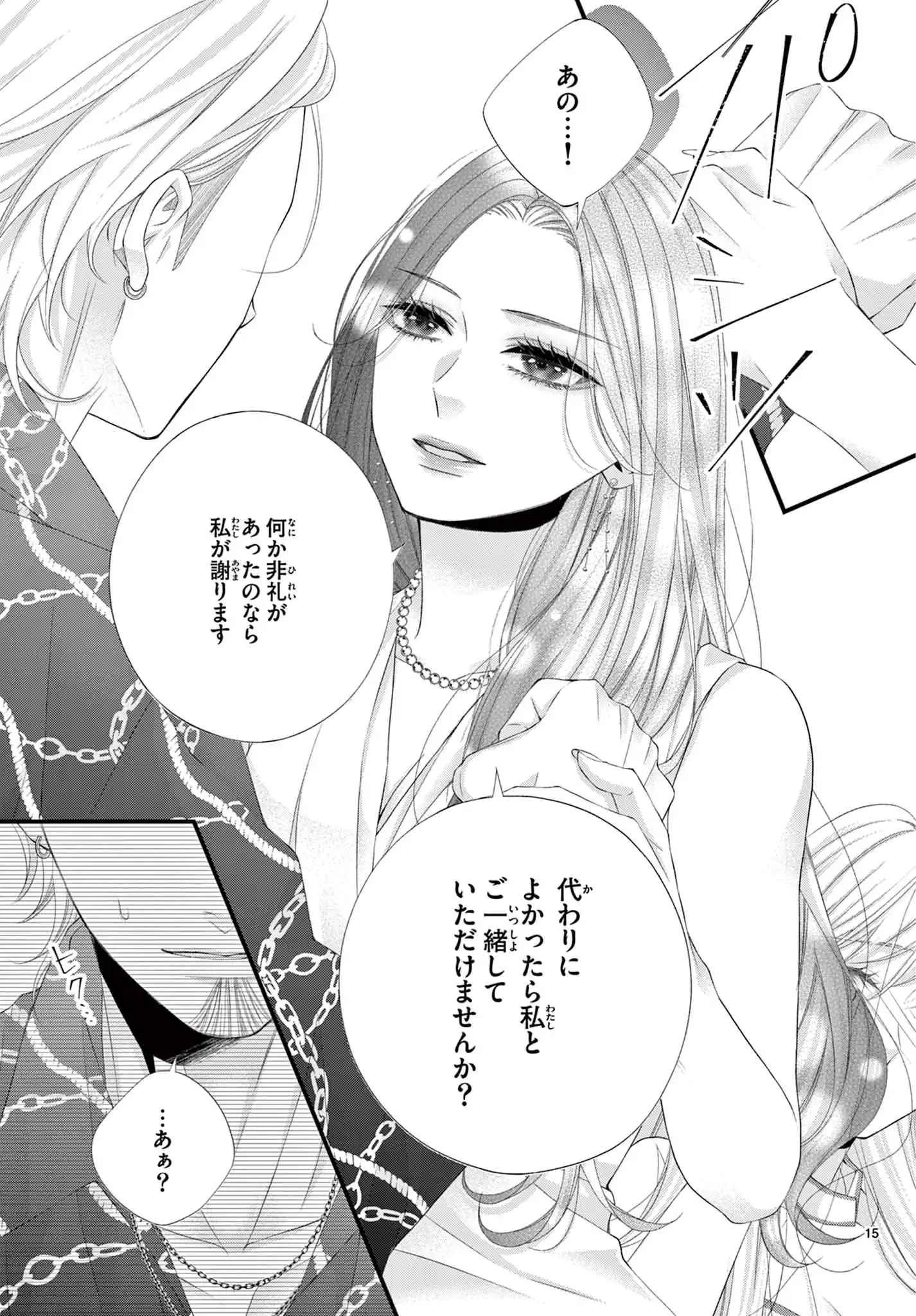 蝶は愛執の檻にとらわれる