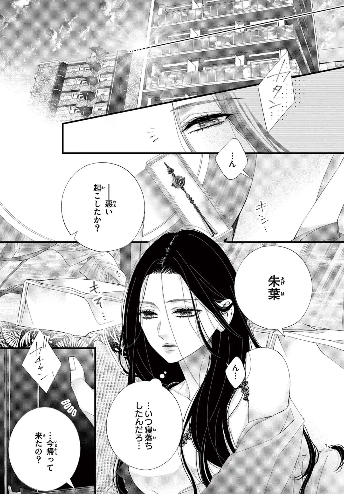 蝶は愛執の檻にとらわれる