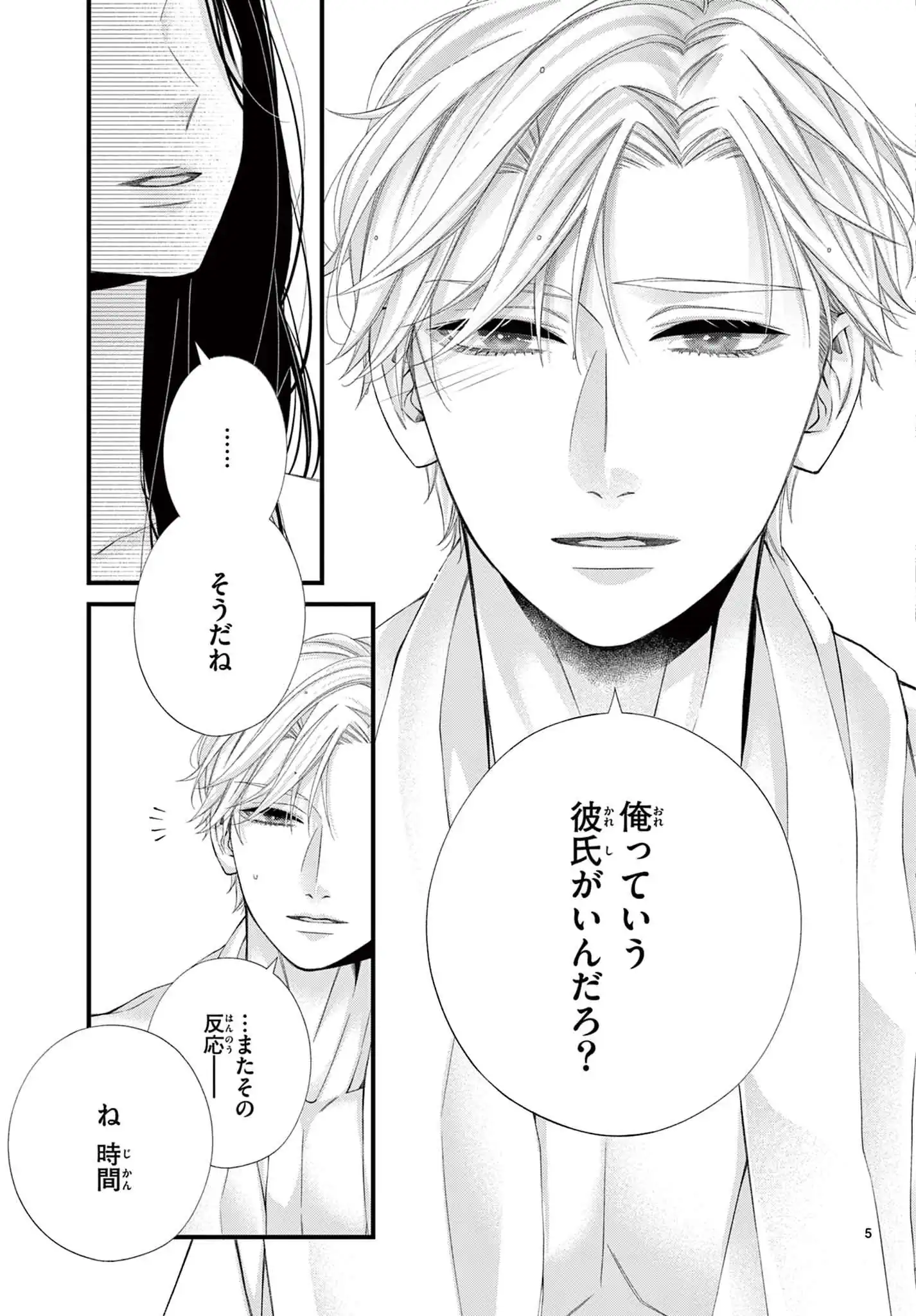 蝶は愛執の檻にとらわれる