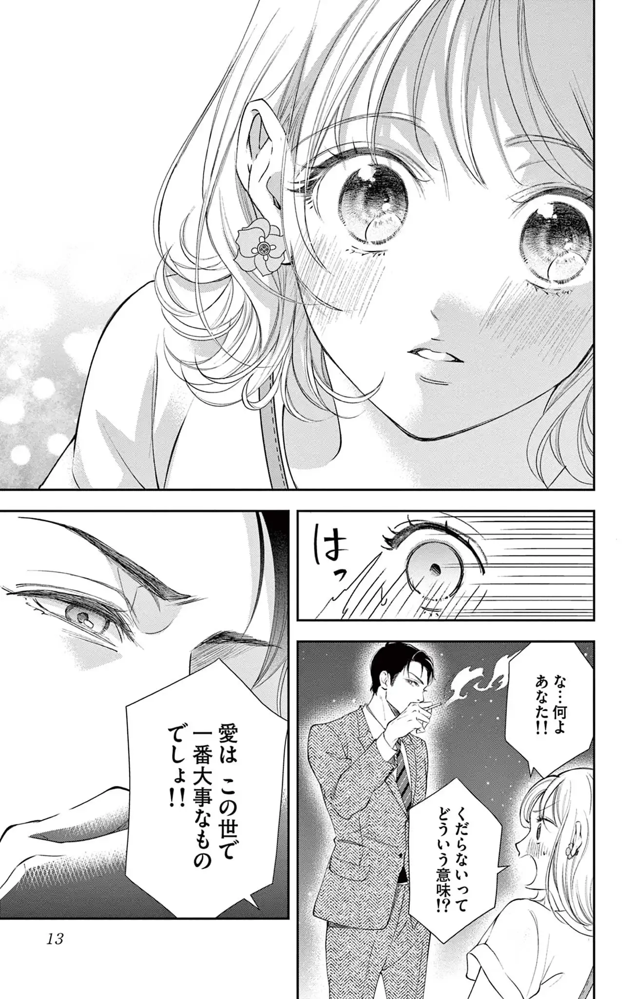 夜ノ井月彦の幸せな地獄