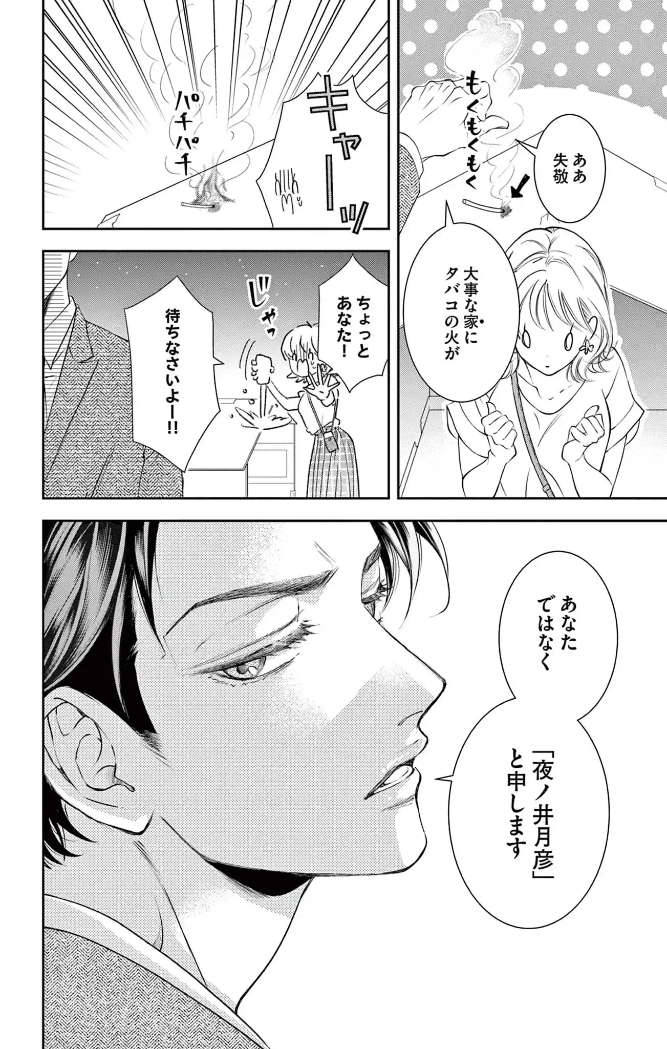 夜ノ井月彦の幸せな地獄