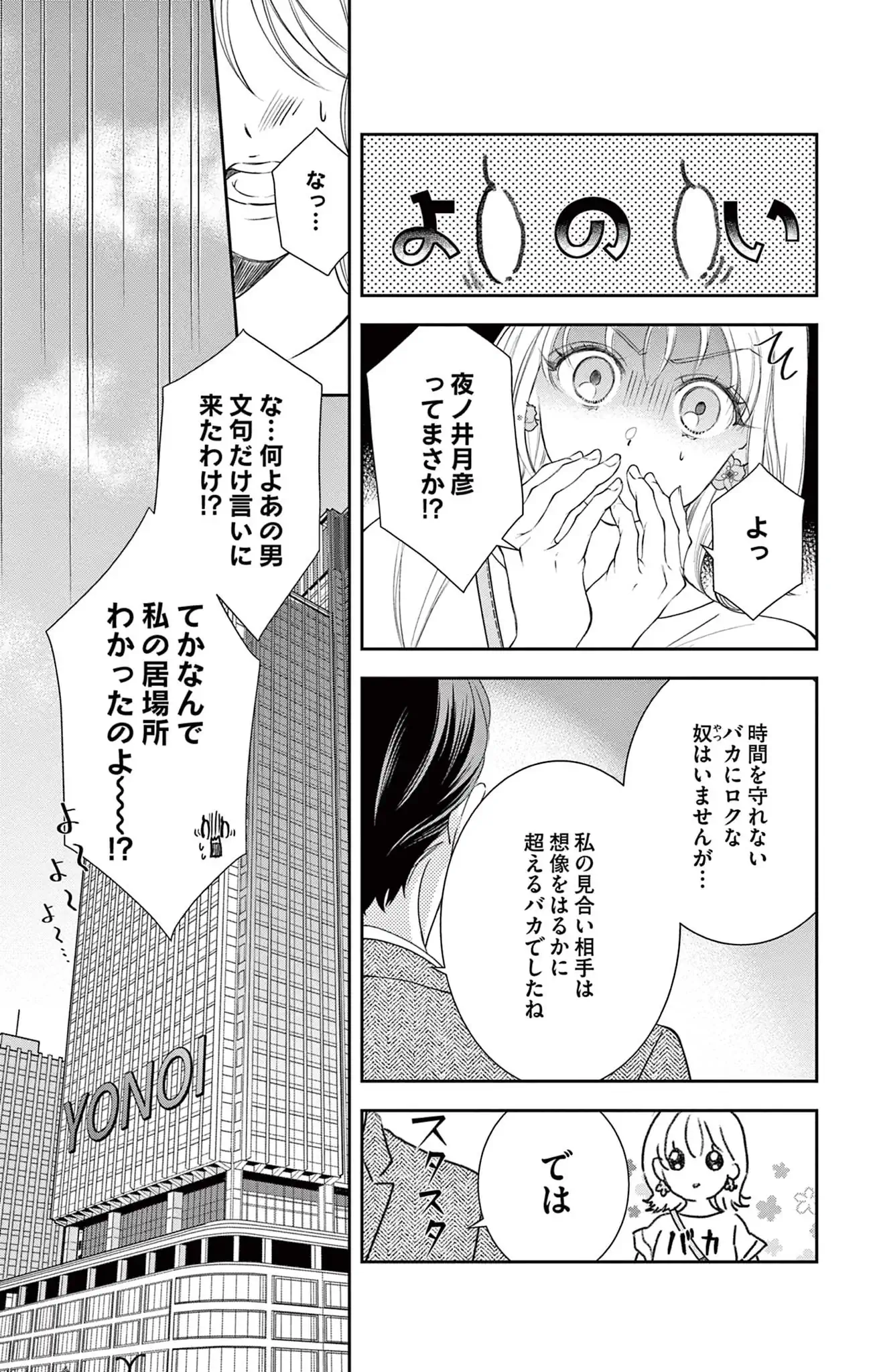 夜ノ井月彦の幸せな地獄