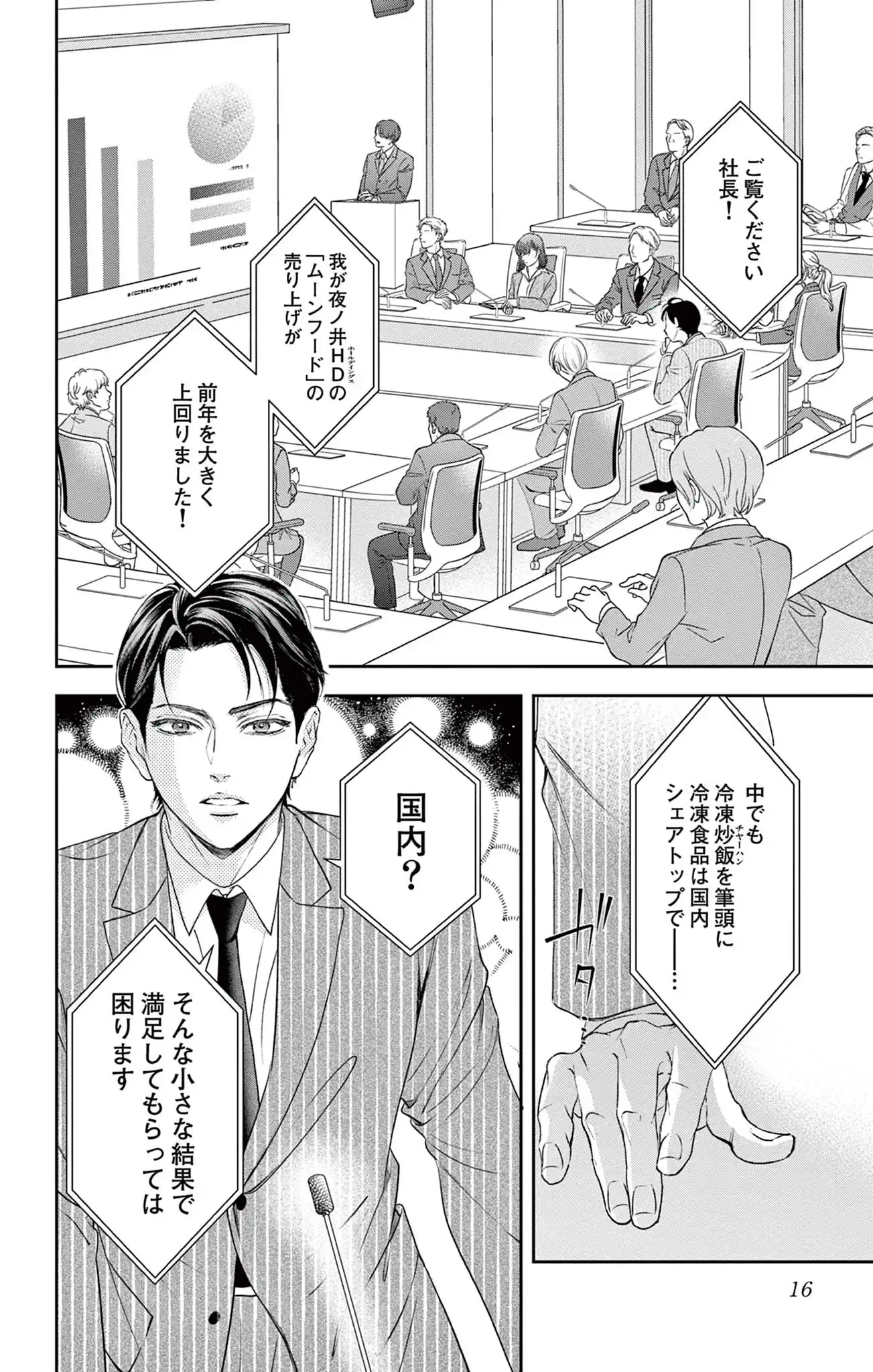 夜ノ井月彦の幸せな地獄