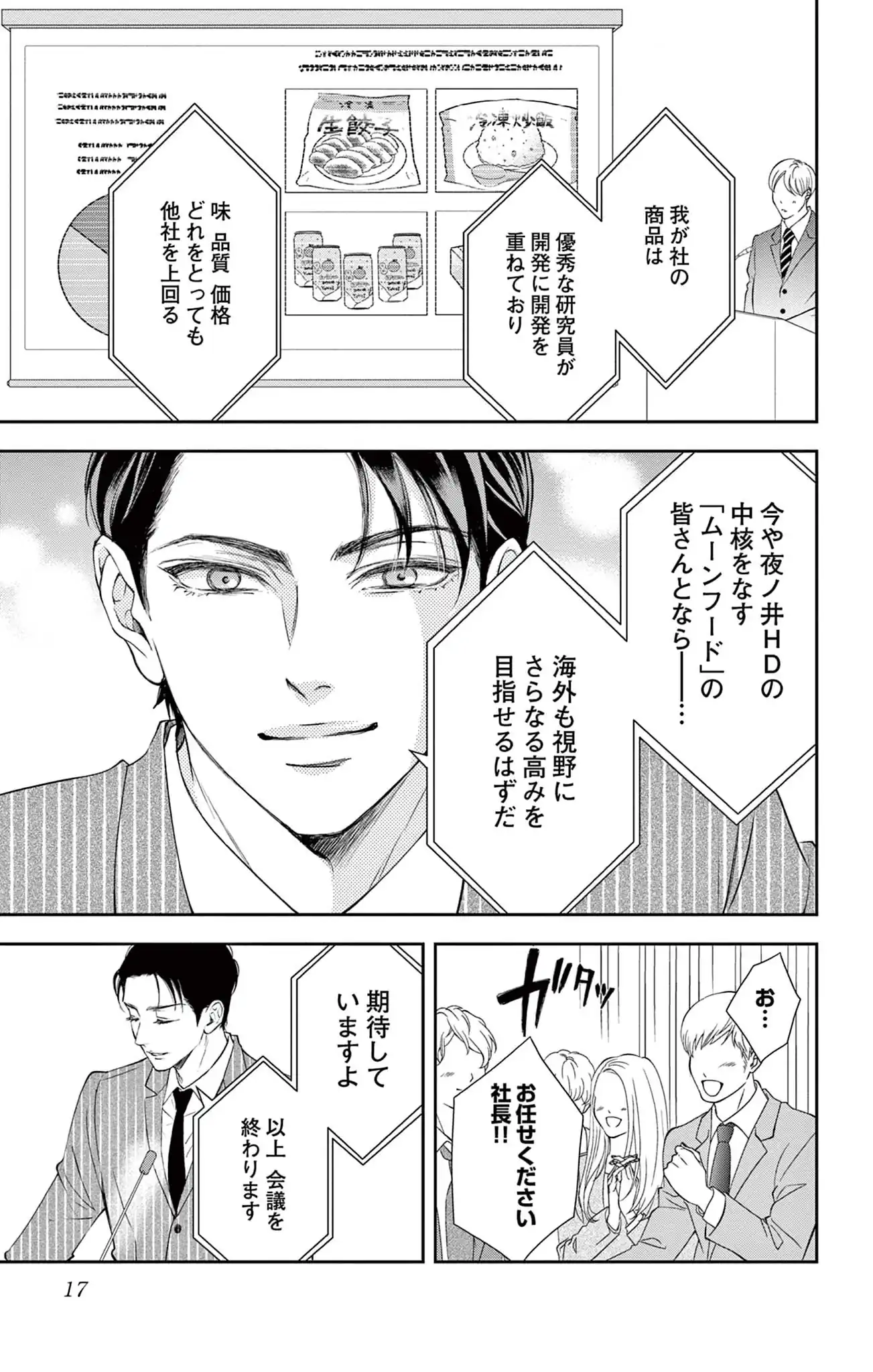 夜ノ井月彦の幸せな地獄