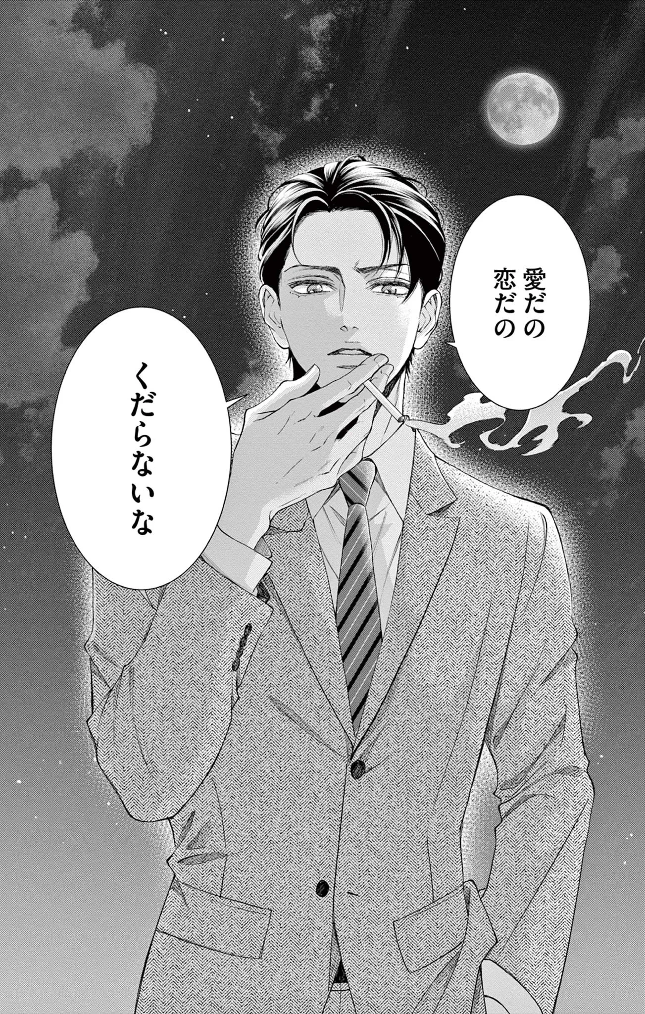 夜ノ井月彦の幸せな地獄