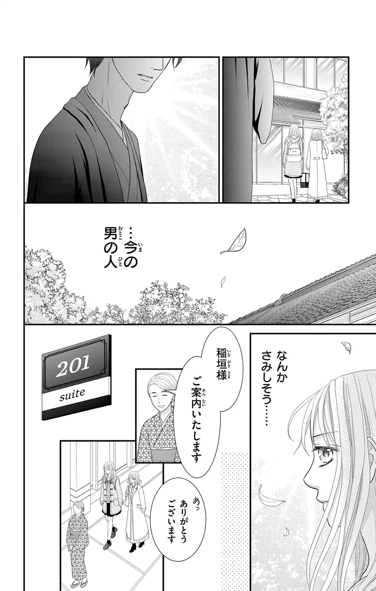 匠サマは暴きたい～輪廻に甘噛み～