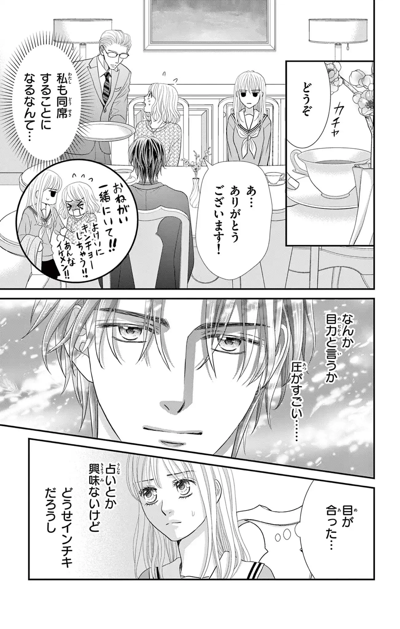 匠サマは暴きたい～輪廻に甘噛み～