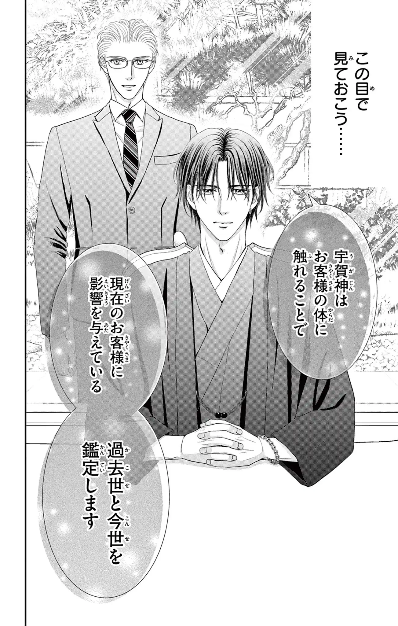 匠サマは暴きたい～輪廻に甘噛み～