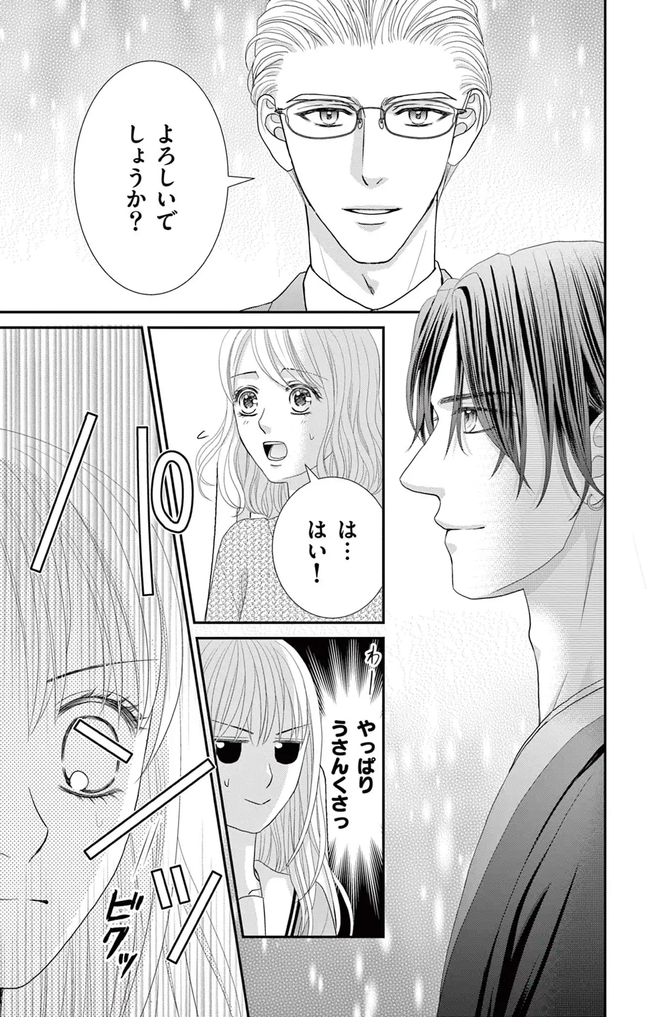 匠サマは暴きたい～輪廻に甘噛み～