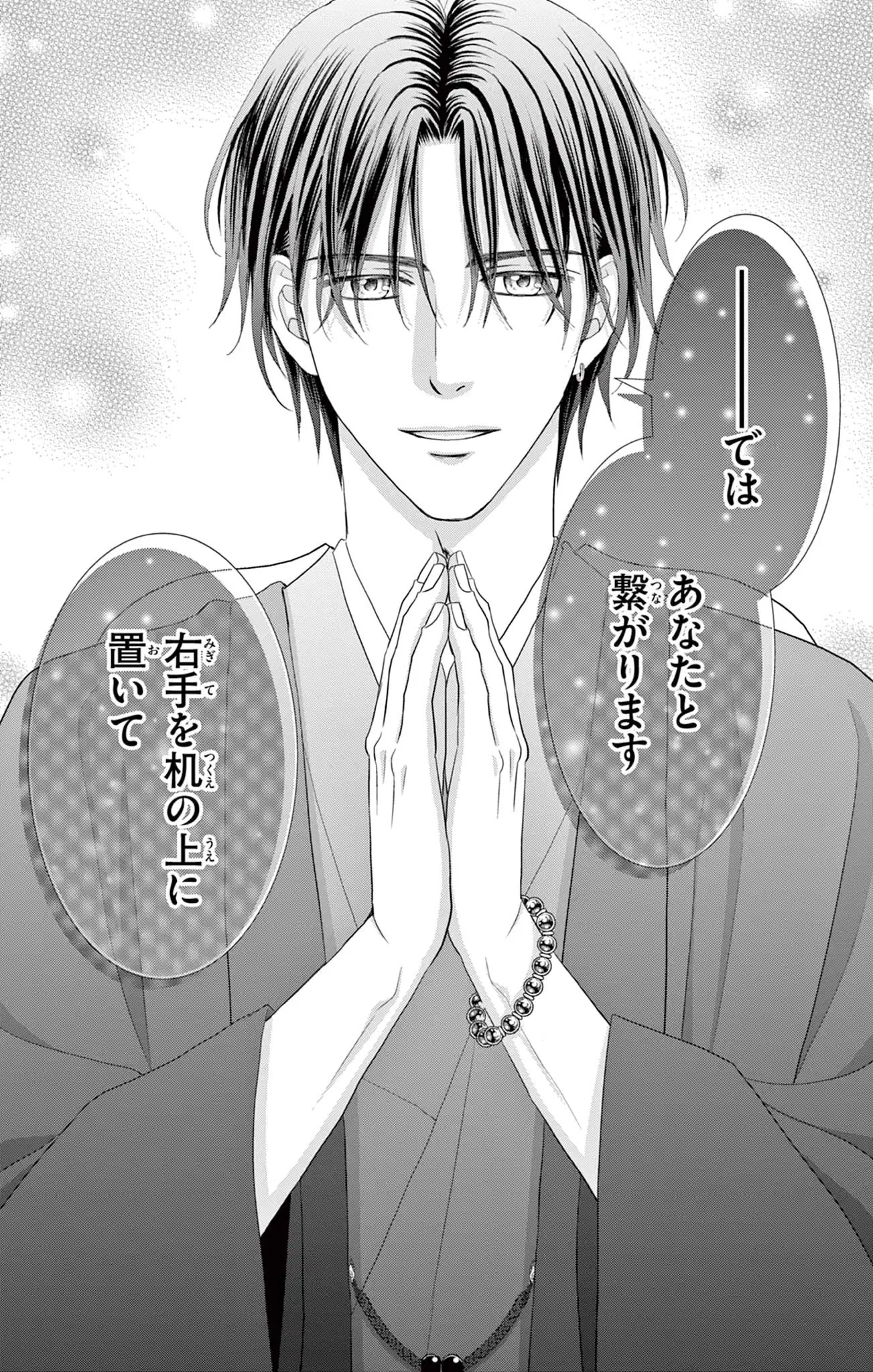 匠サマは暴きたい～輪廻に甘噛み～