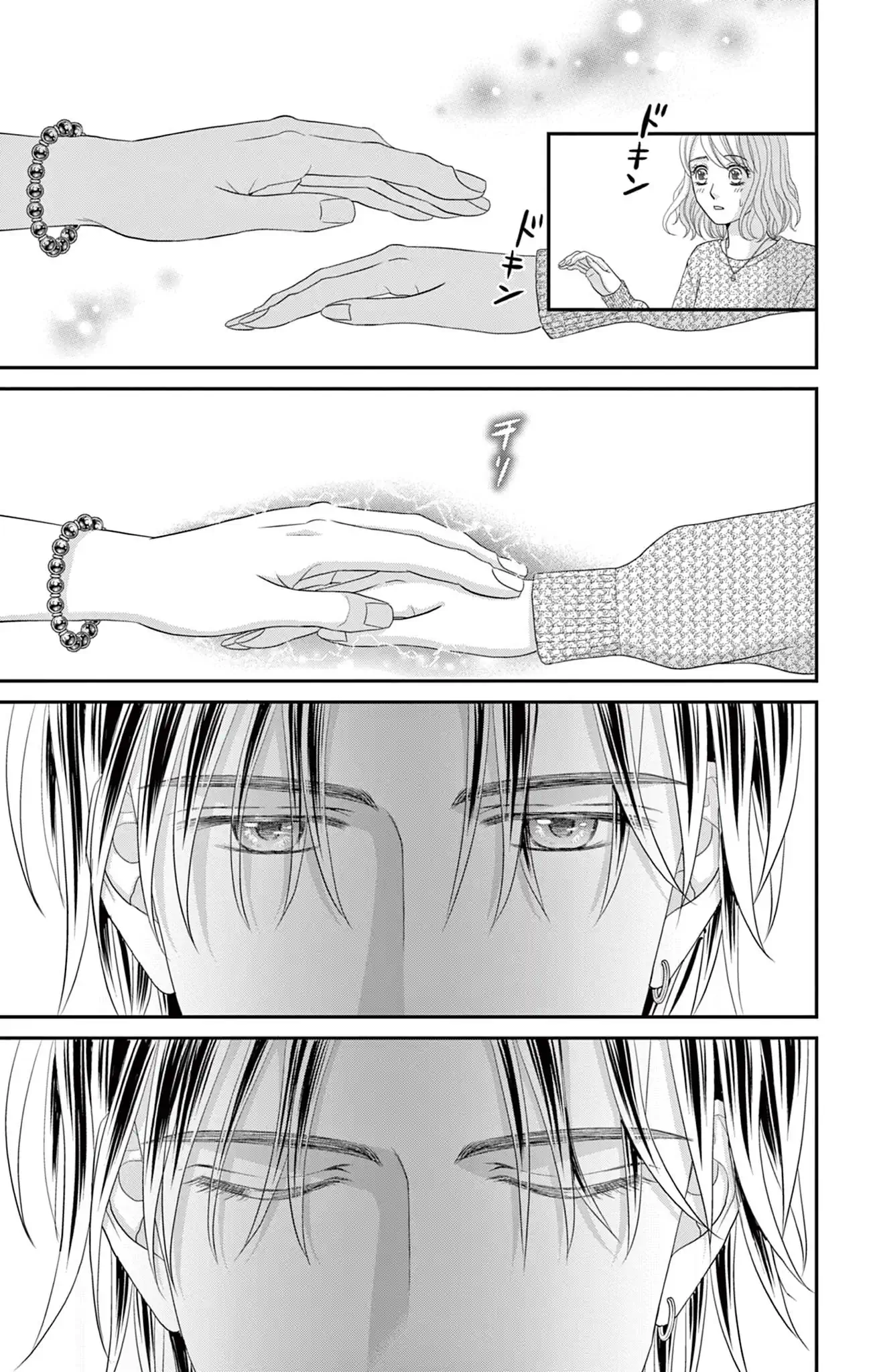 匠サマは暴きたい～輪廻に甘噛み～