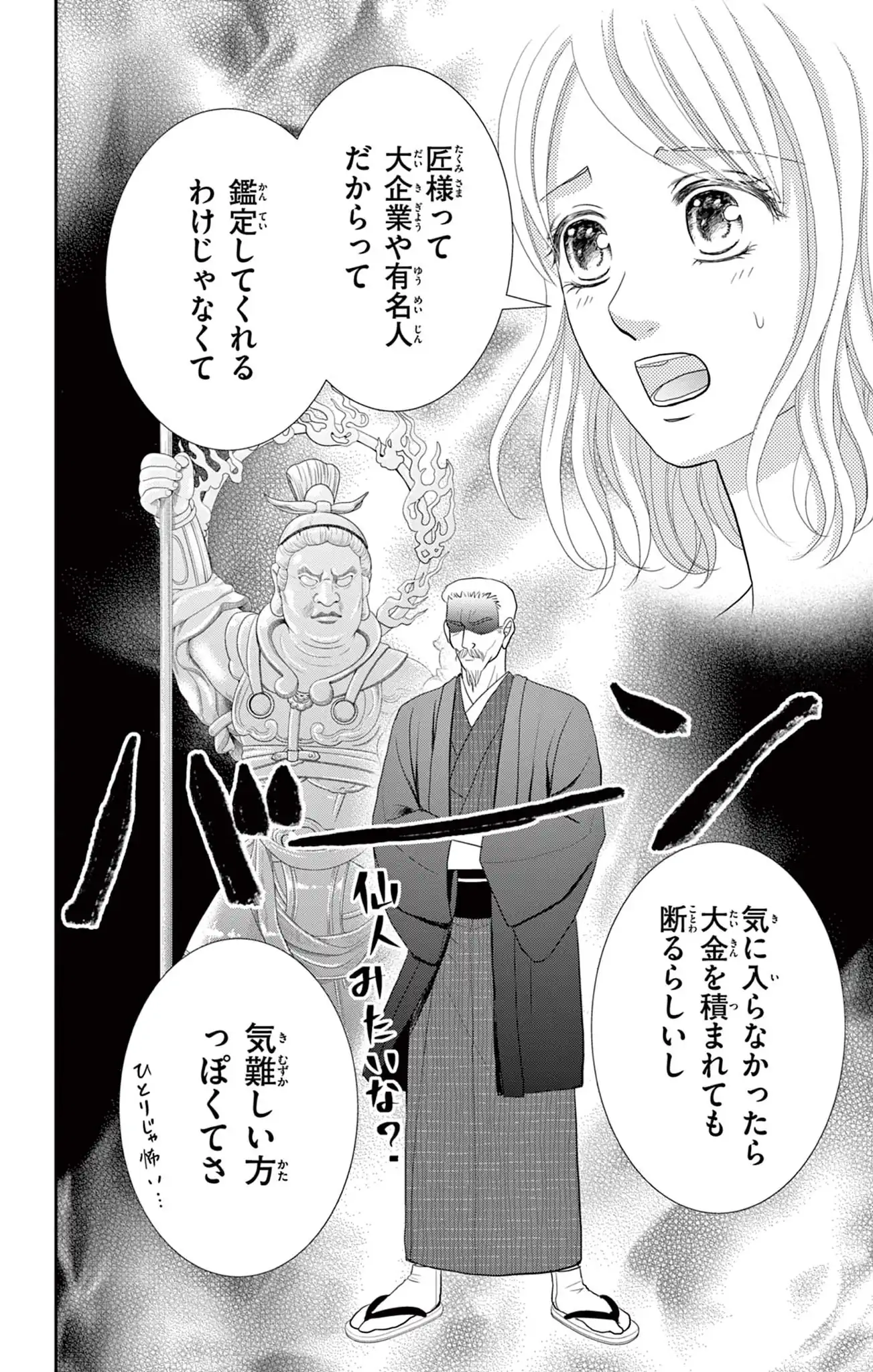 匠サマは暴きたい～輪廻に甘噛み～