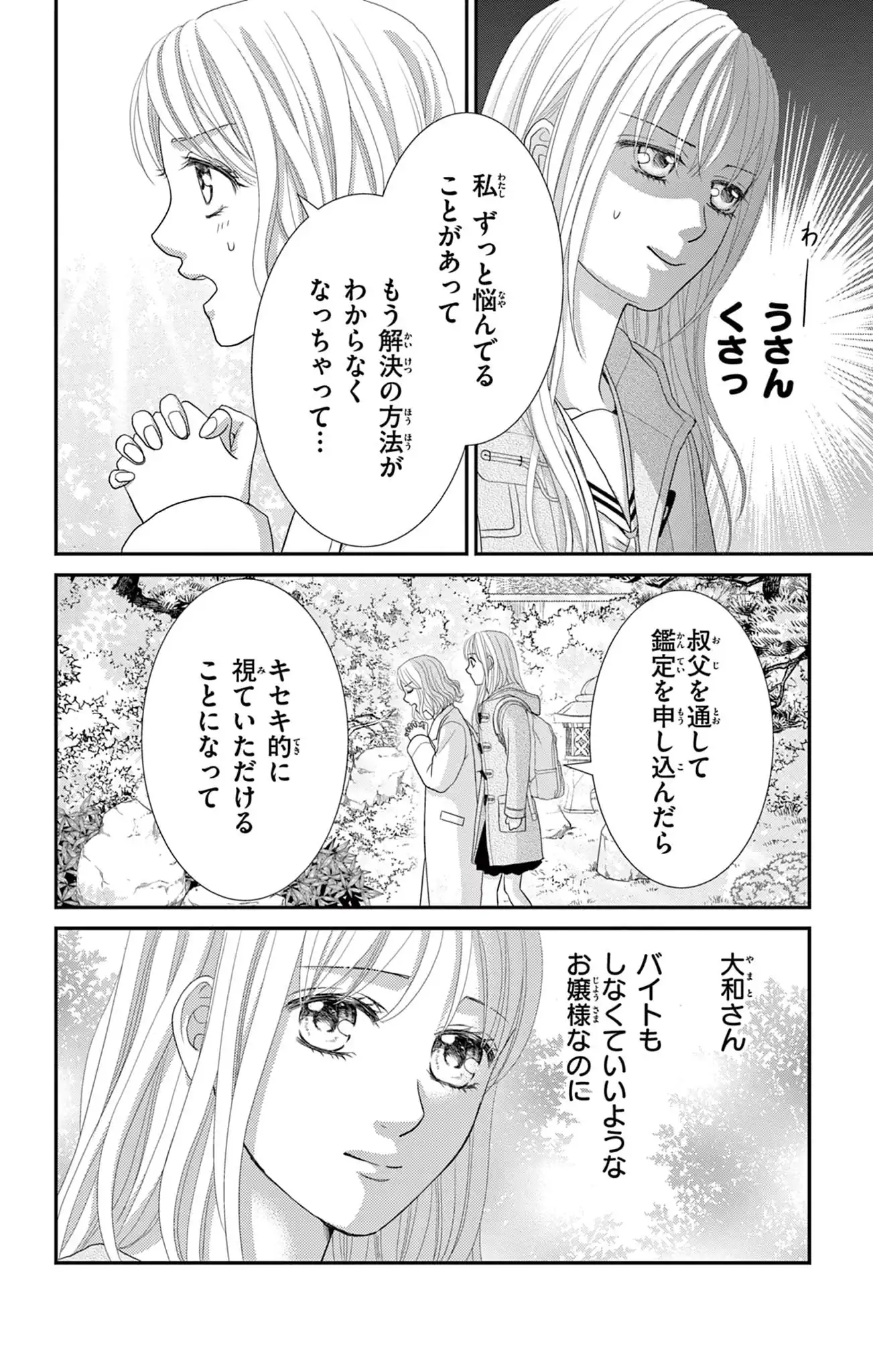 匠サマは暴きたい～輪廻に甘噛み～