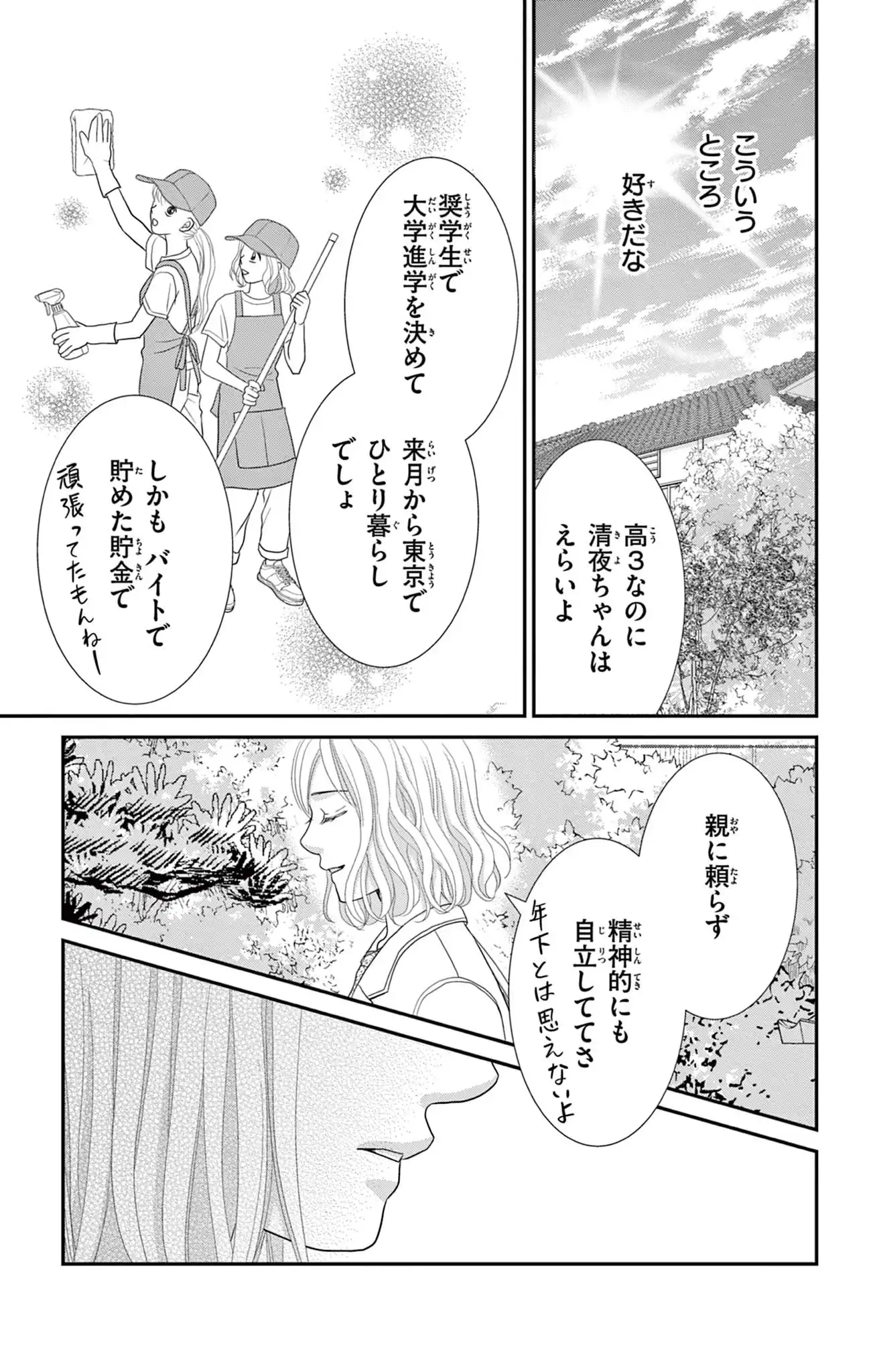 匠サマは暴きたい～輪廻に甘噛み～