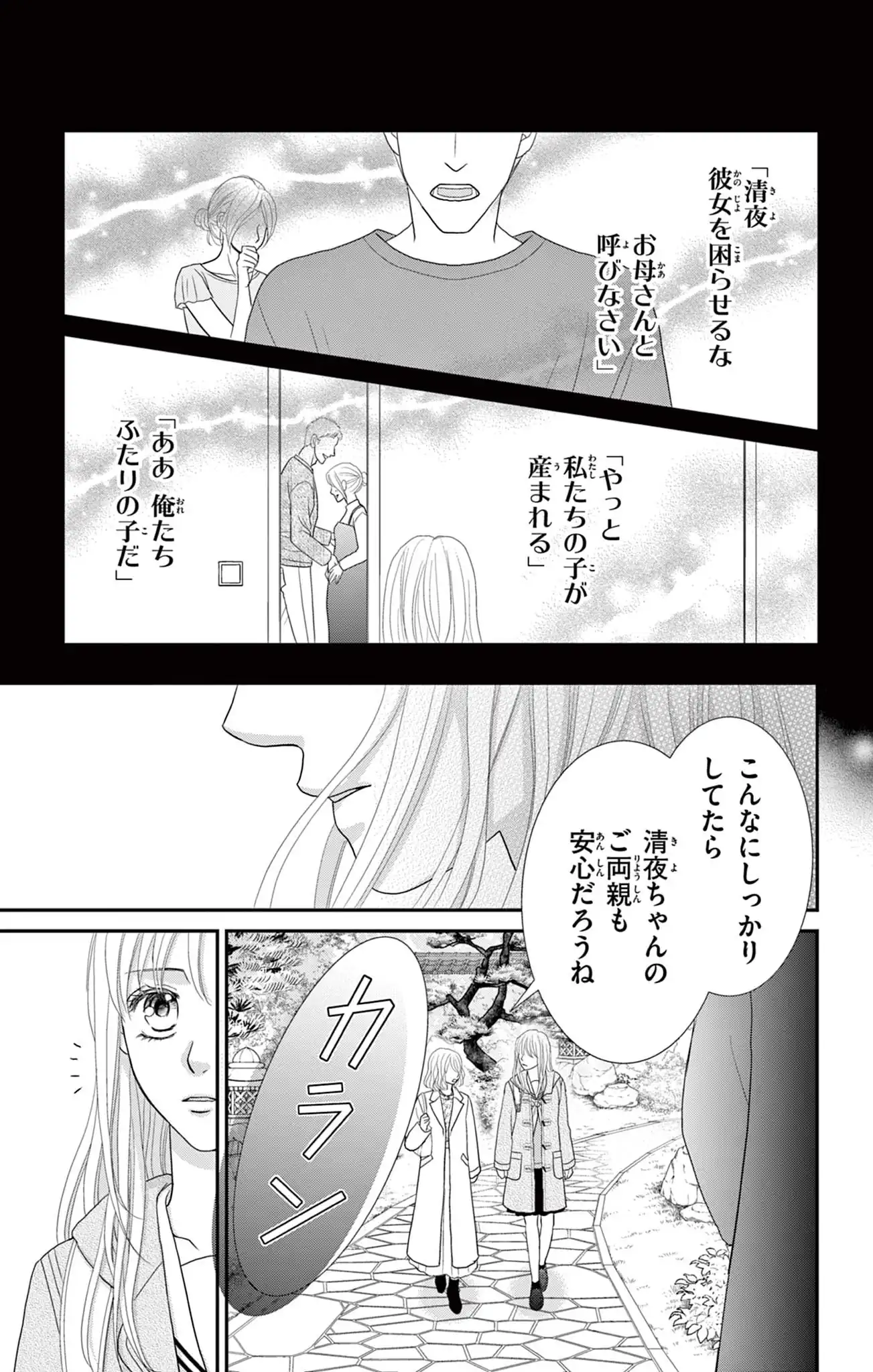 匠サマは暴きたい～輪廻に甘噛み～