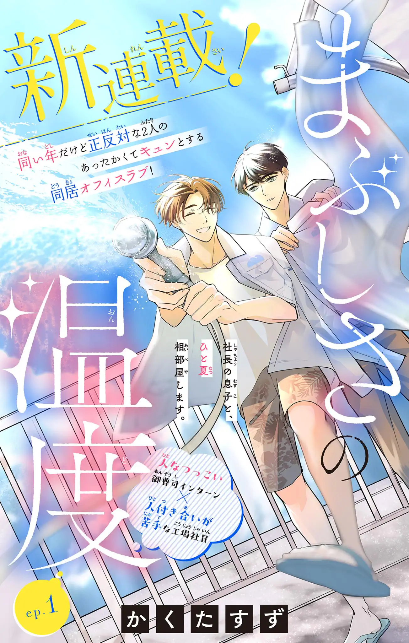 まぶしさの温度