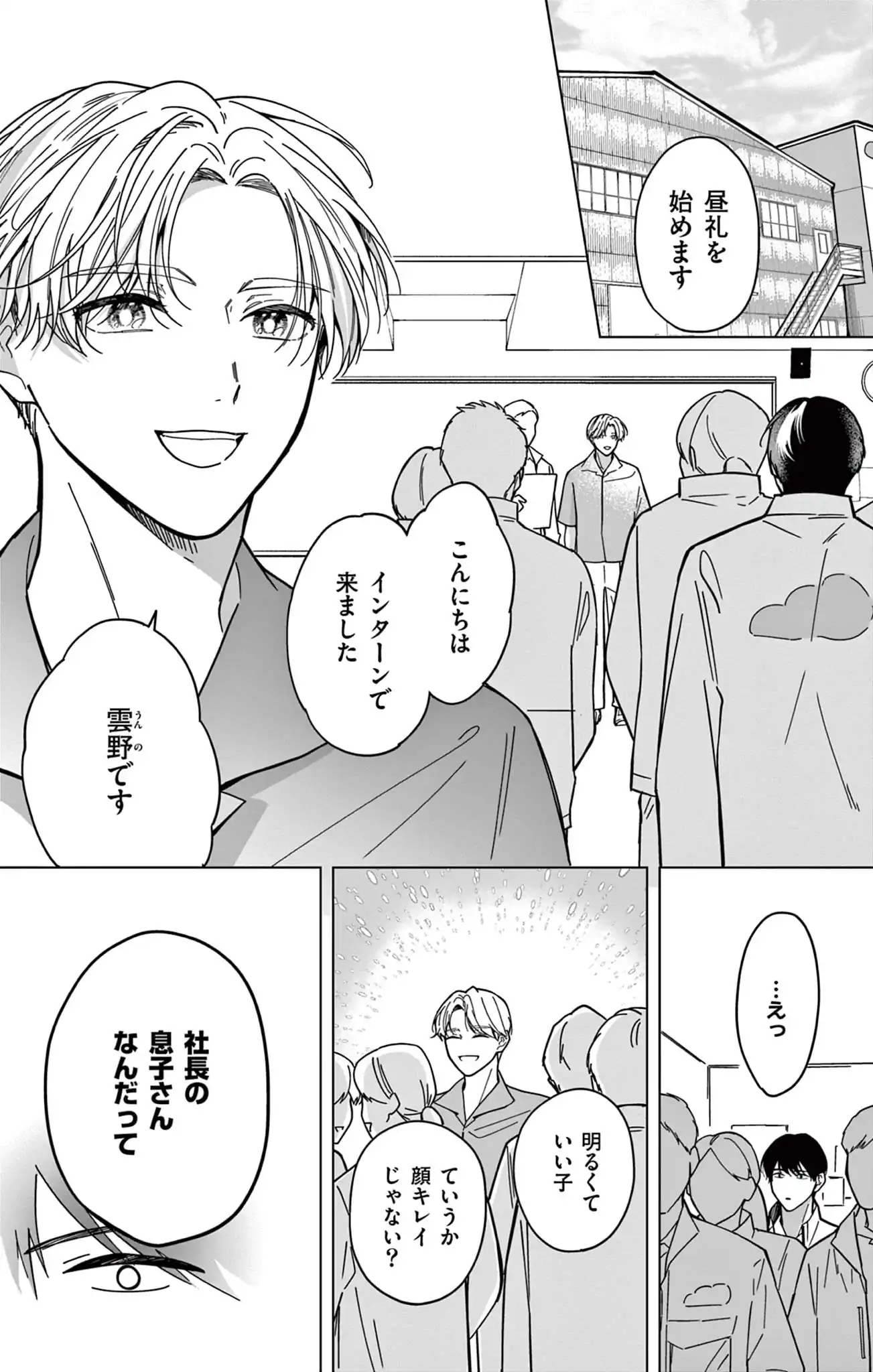 まぶしさの温度