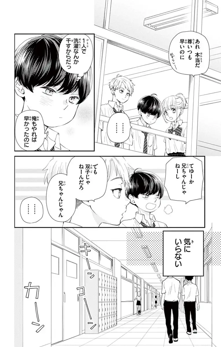 柚木さんちの四兄弟。