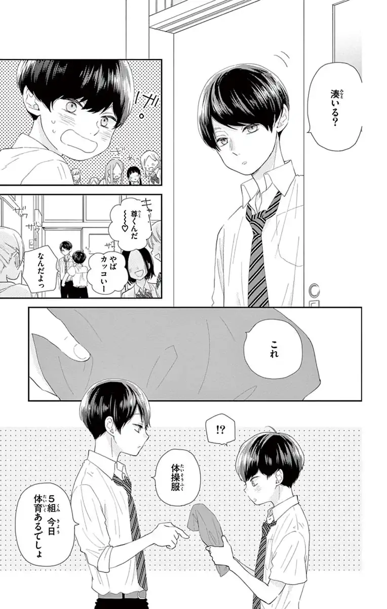 柚木さんちの四兄弟。