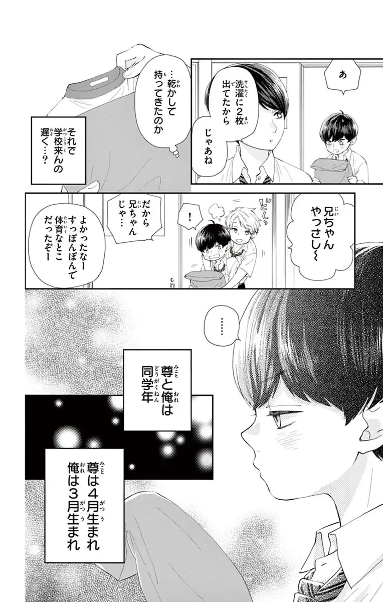 柚木さんちの四兄弟。