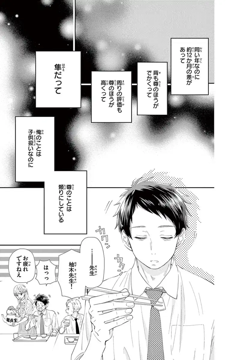 柚木さんちの四兄弟。