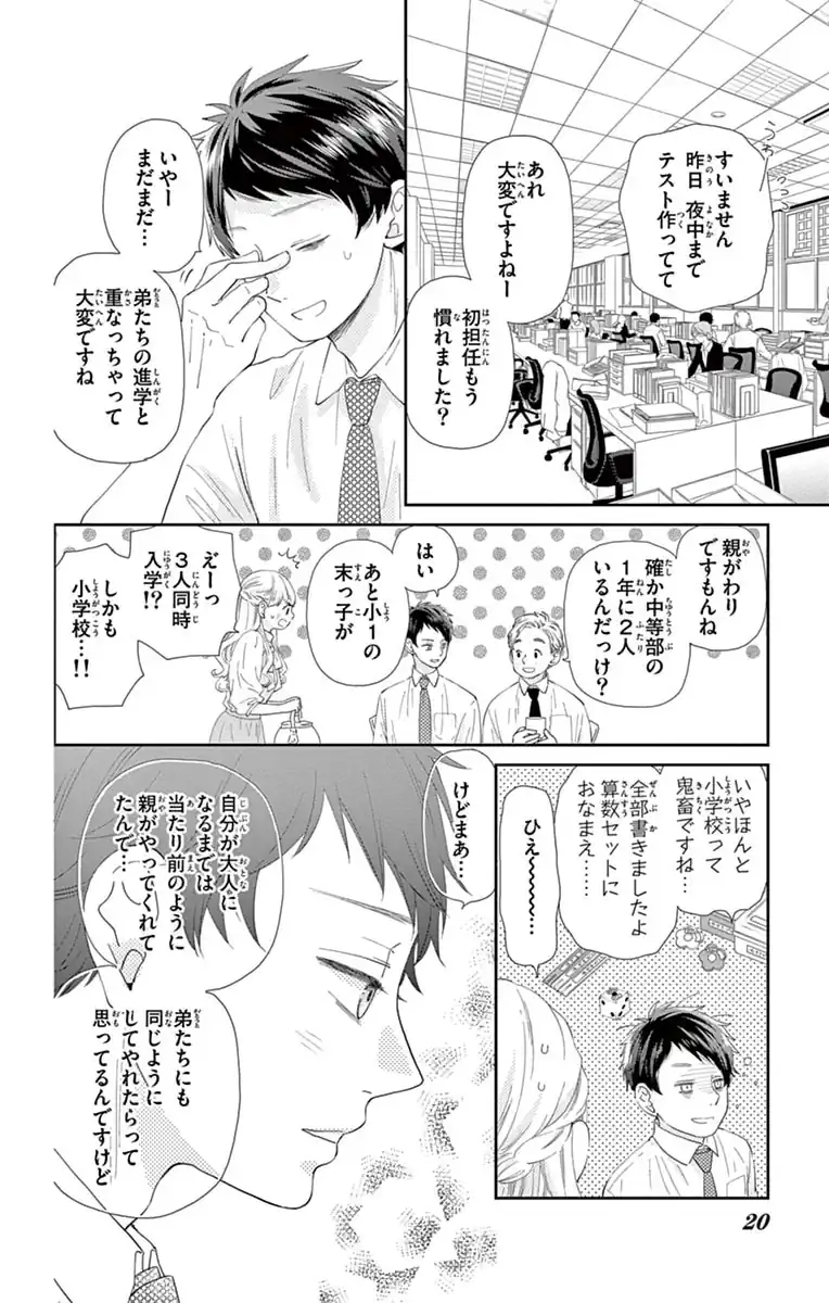 柚木さんちの四兄弟。