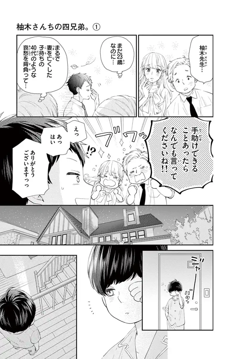 柚木さんちの四兄弟。