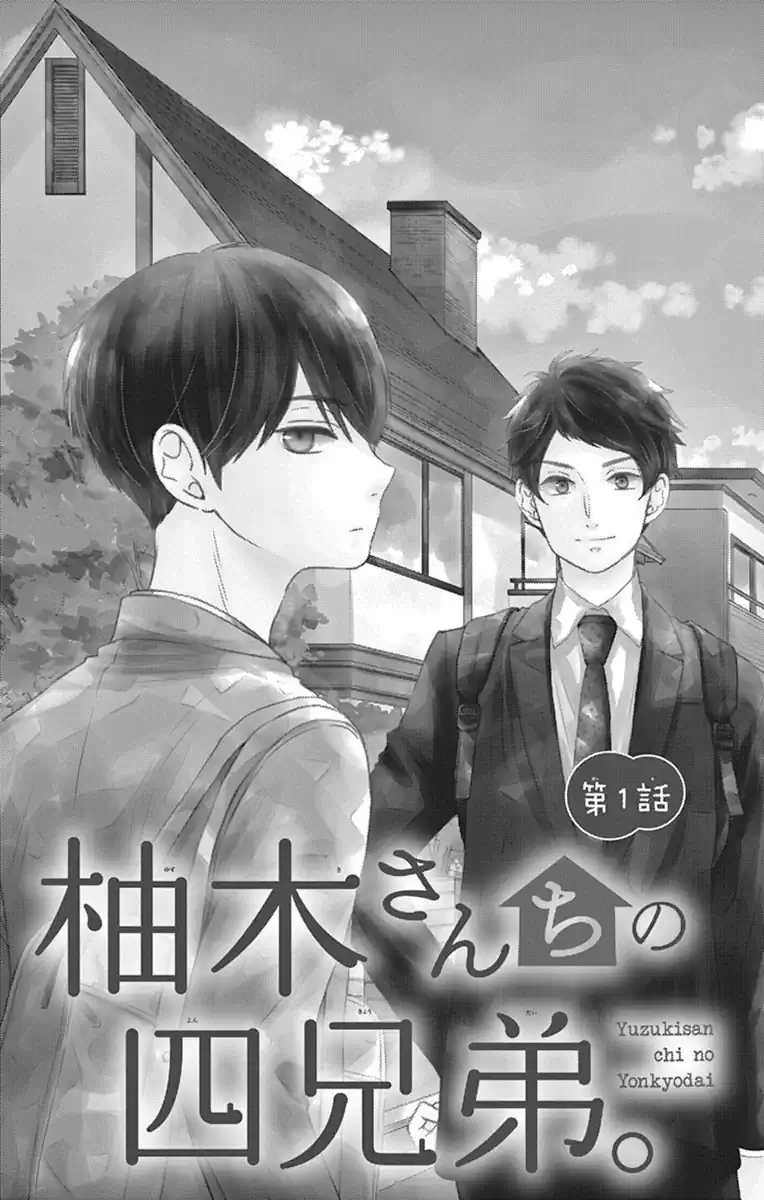 柚木さんちの四兄弟。