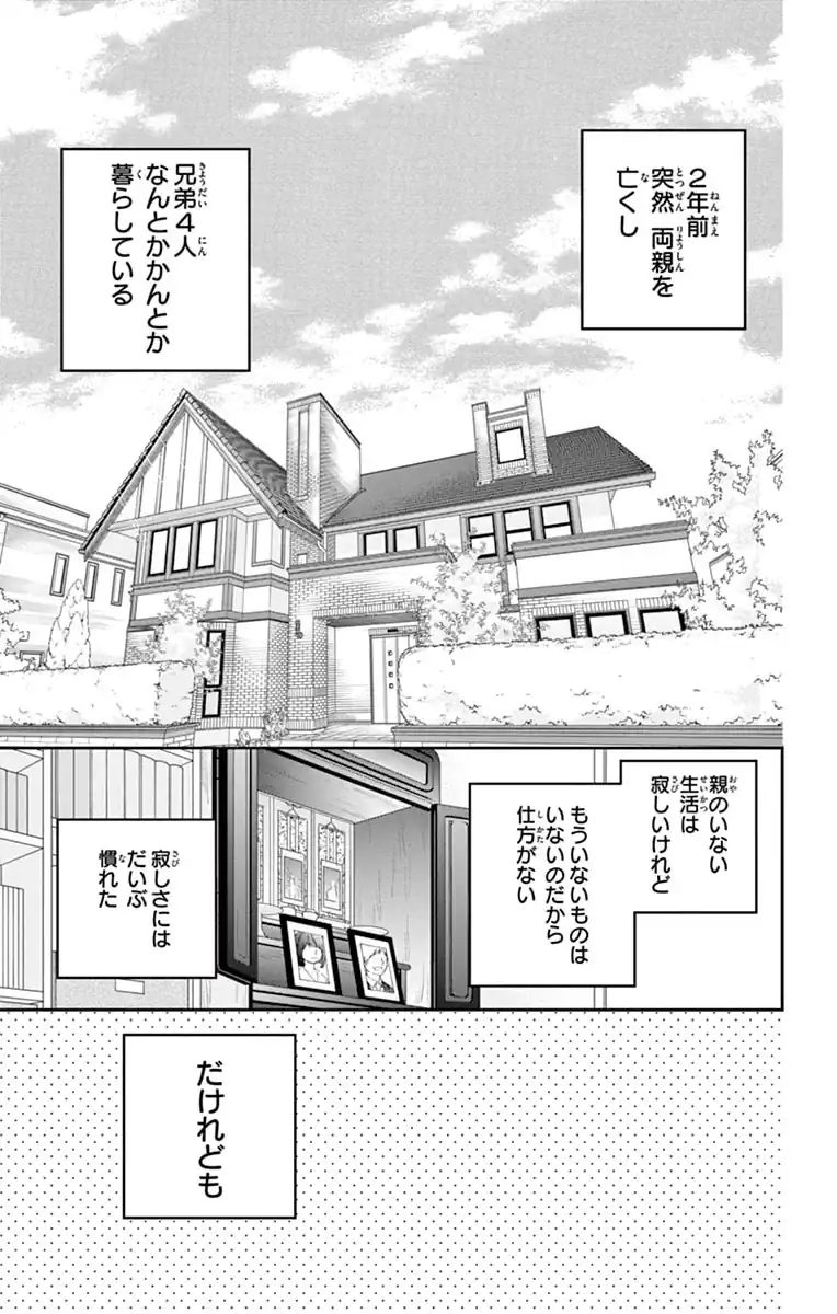 柚木さんちの四兄弟。