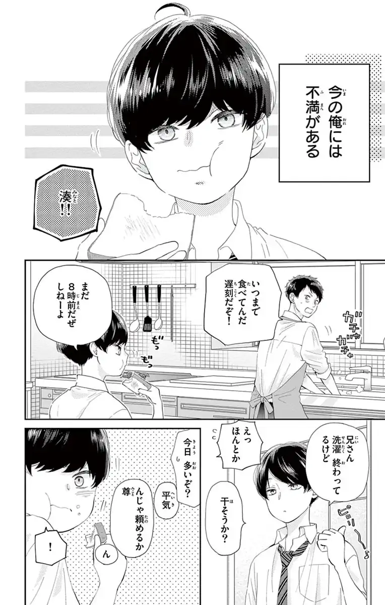 柚木さんちの四兄弟。