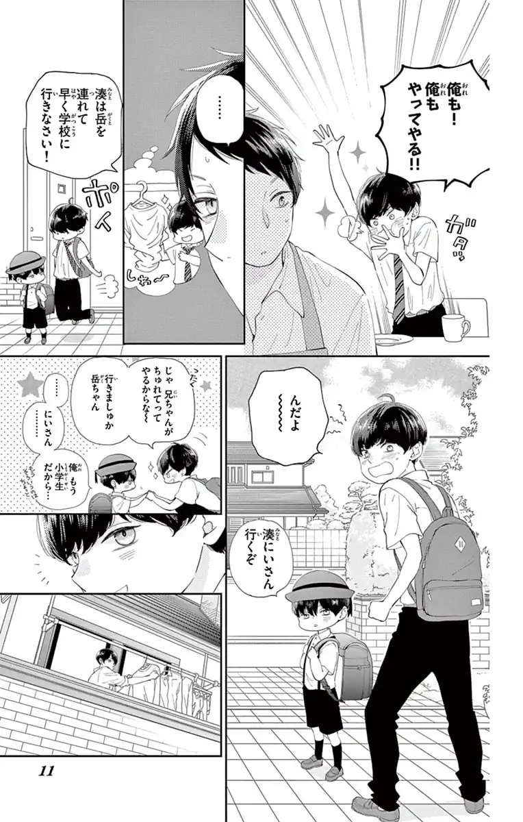 柚木さんちの四兄弟。